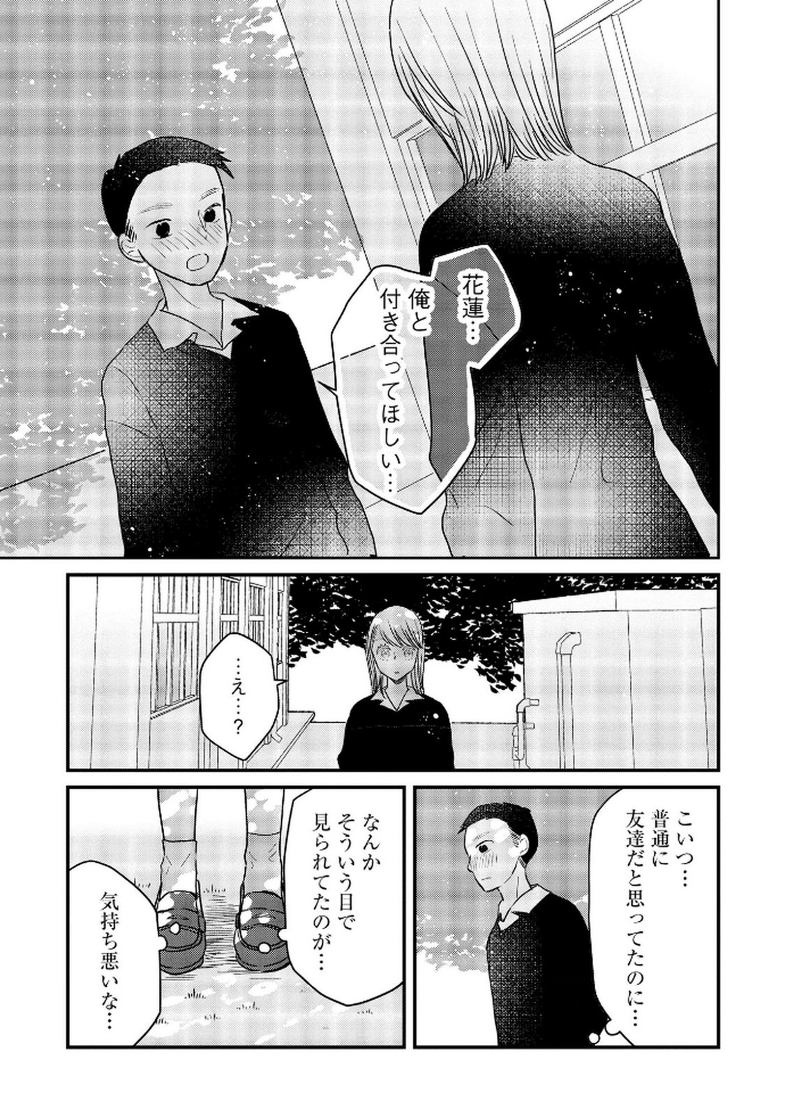Read HOUSEKI WO KAU Chapter 9 [High Quality / Full] - Page 5 - dark.nicomanga.com