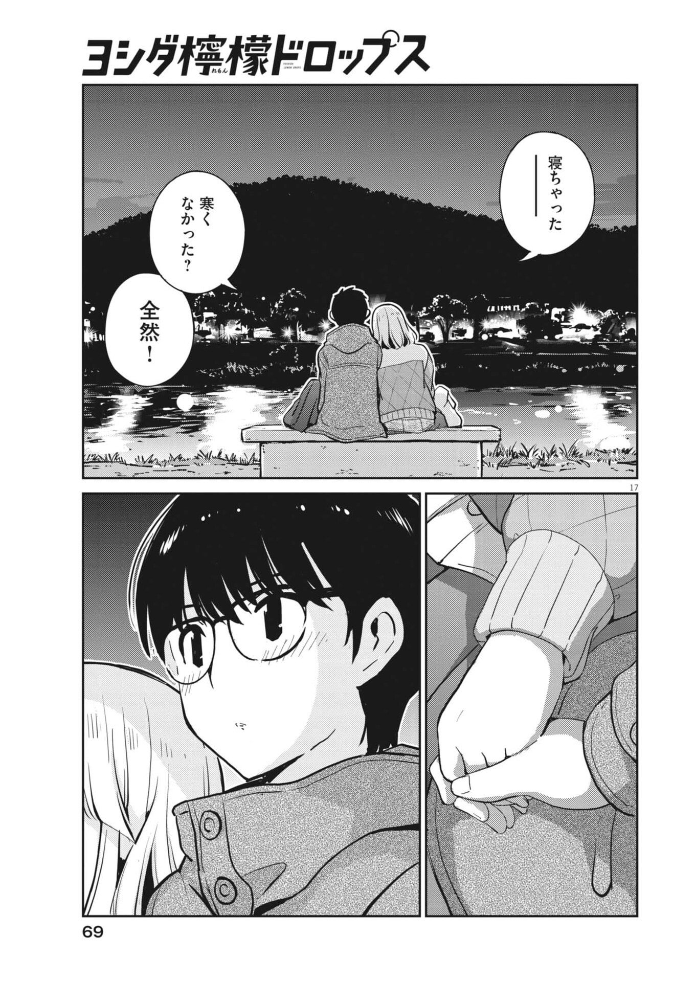 Read YOSHIDA LEMON DROPS Chapter 64 [High Quality / Full] - Page 17 - nicomanga.net