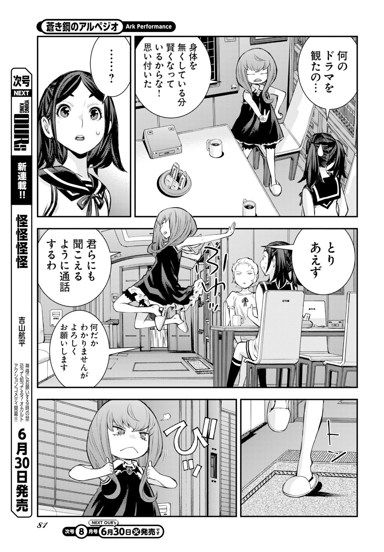 Read AOKI HAGANE NO ARPEGGIO Chapter 177 [High Quality / Full] - Page 11 - nicomanga.com