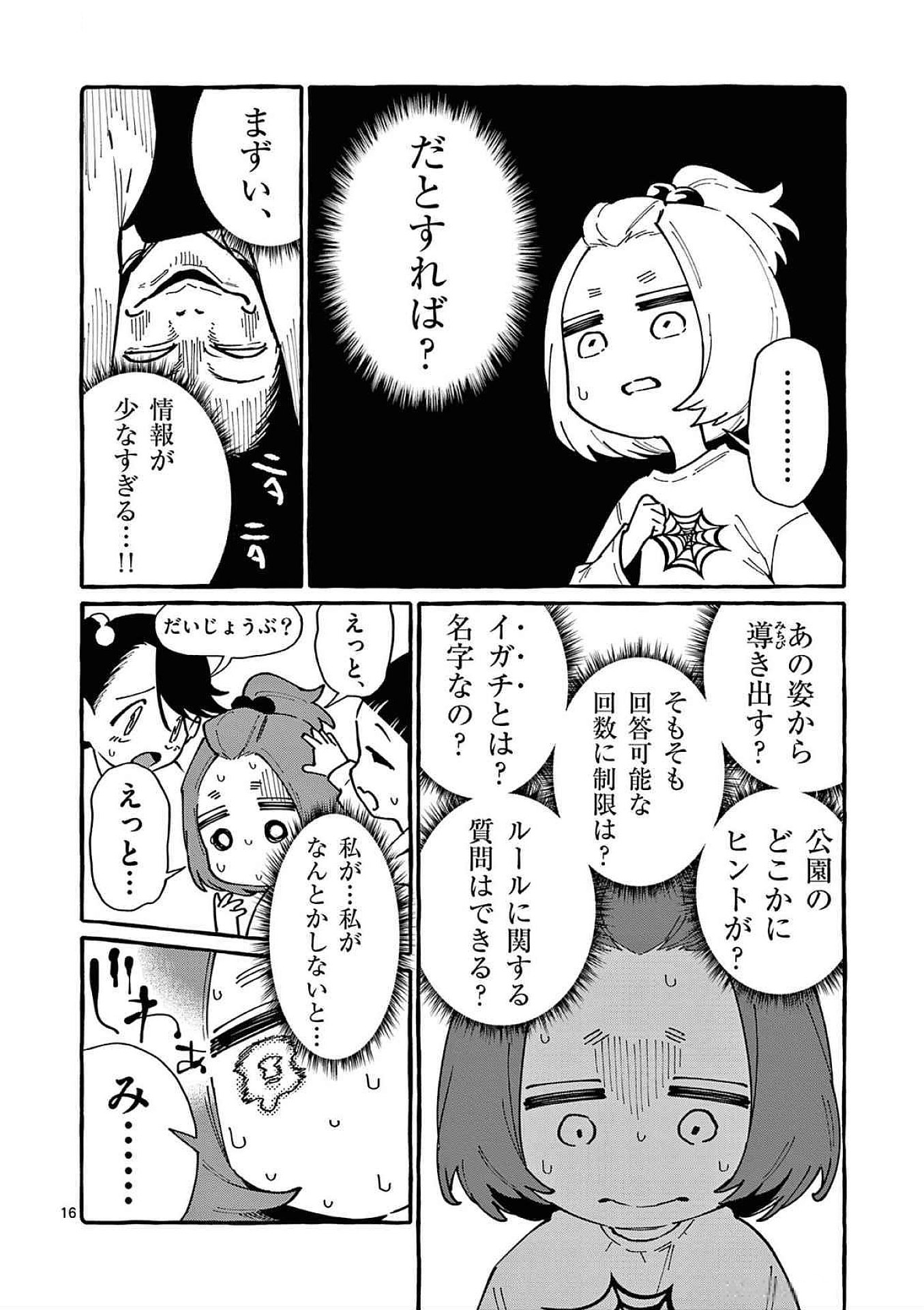 Read USHIRO NO SHOUMEN KAMUI-SAN Chapter 83 [High Quality / Full] - Page 16 - nicomanga.net