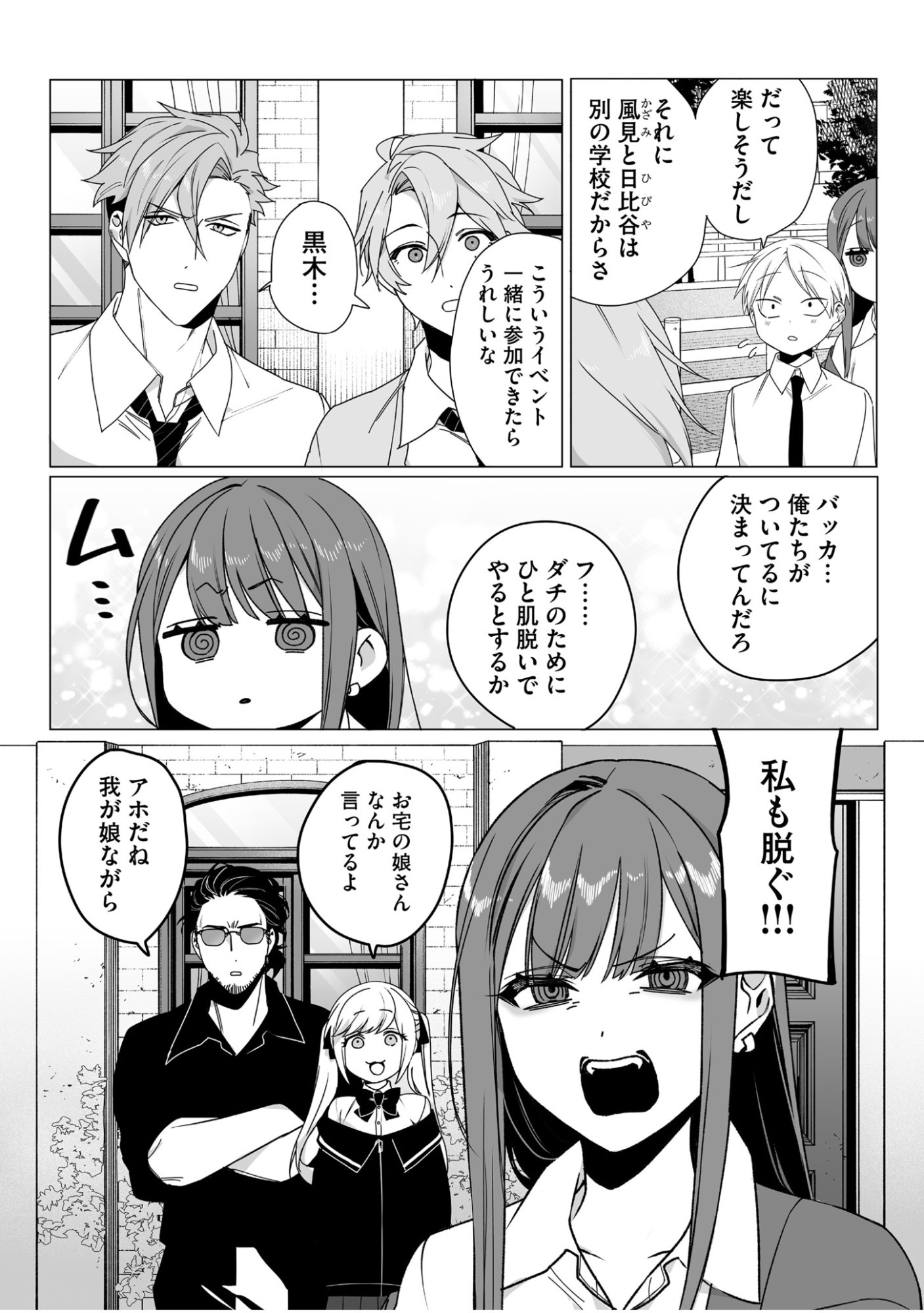 Read JIRAI NANDESUKA? CHIHARA-SAN Chapter 64 [High Quality / Full] - Page 10 - nicomanga.net