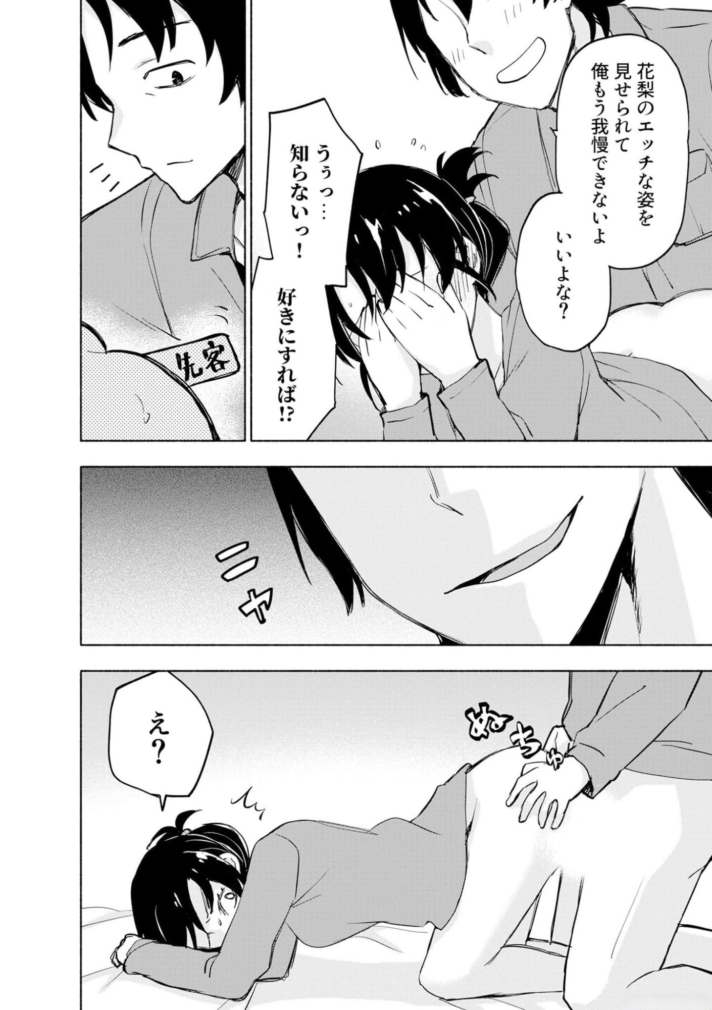 Read EH, TEN'I SHIPPAI! ?...... SEIKOU? Chapter 39 [High Quality / Full] - Page 4 - nicomanga.net