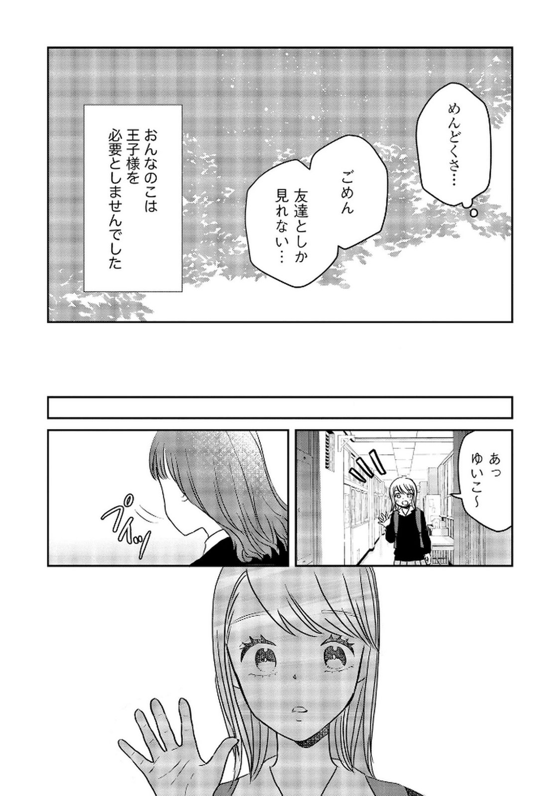 Read HOUSEKI WO KAU Chapter 9 [High Quality / Full] - Page 6 - dark.nicomanga.com