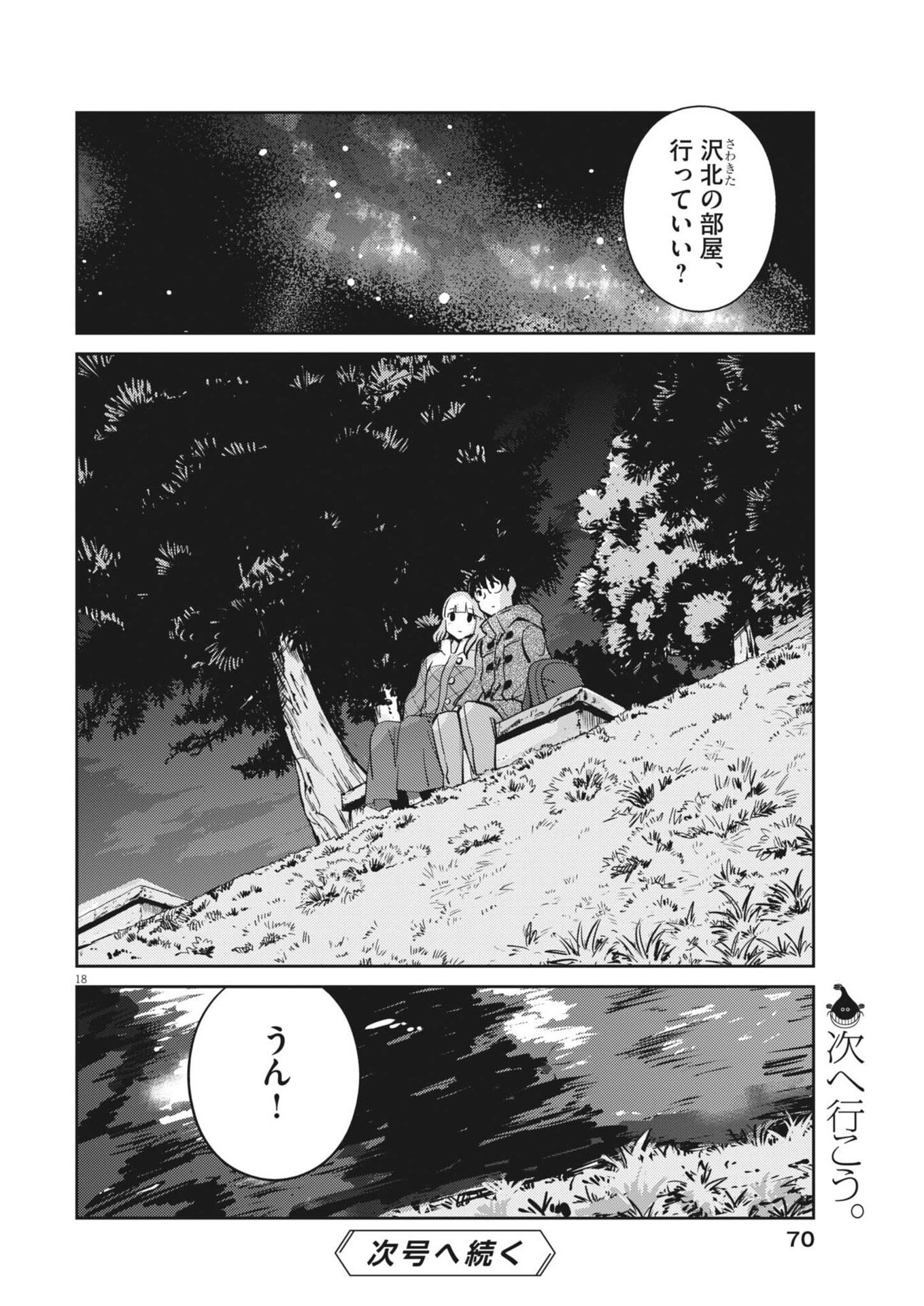 Read YOSHIDA LEMON DROPS Chapter 64 [High Quality / Full] - Page 18 - nicomanga.net