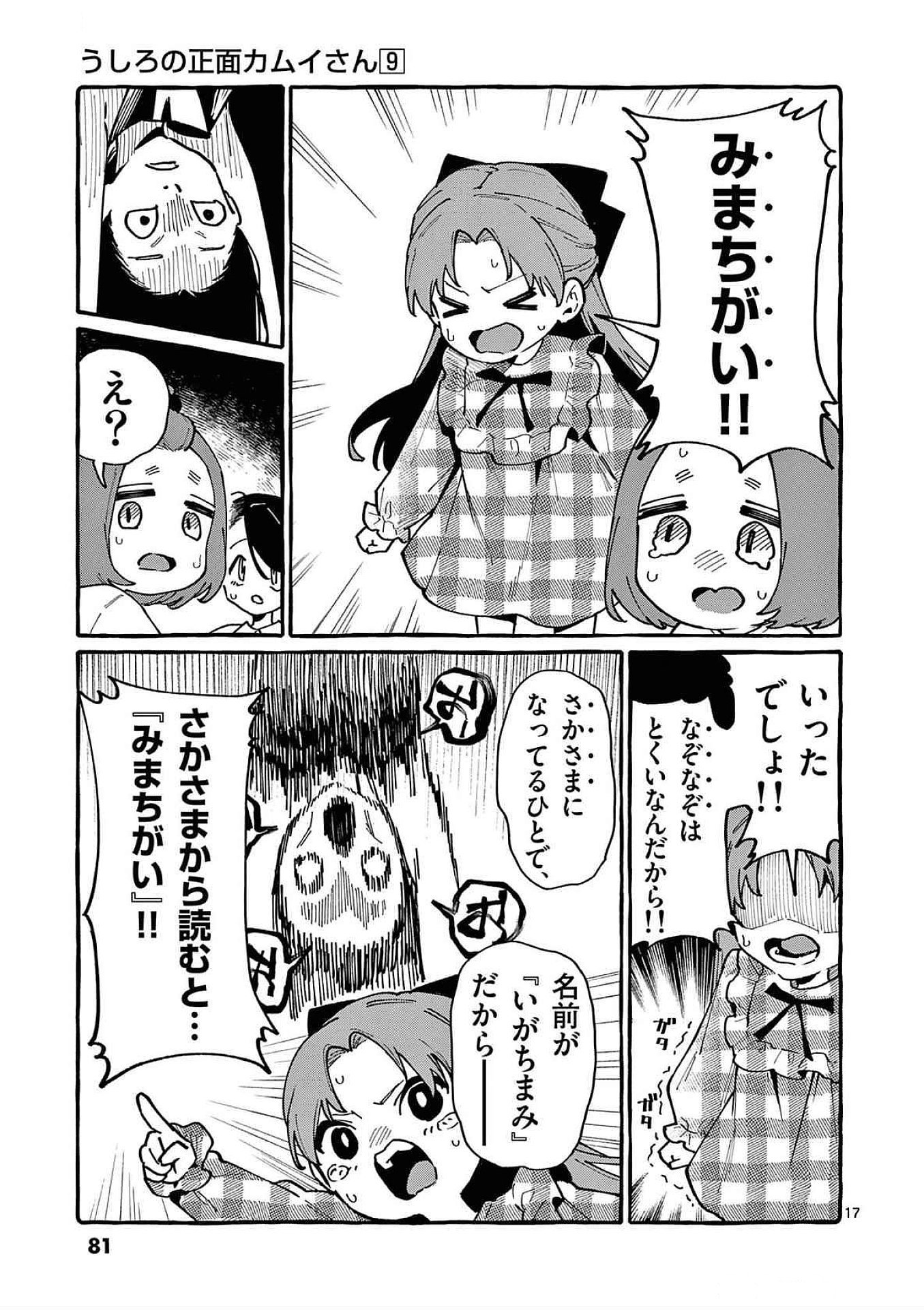 Read USHIRO NO SHOUMEN KAMUI-SAN Chapter 83 [High Quality / Full] - Page 17 - nicomanga.net