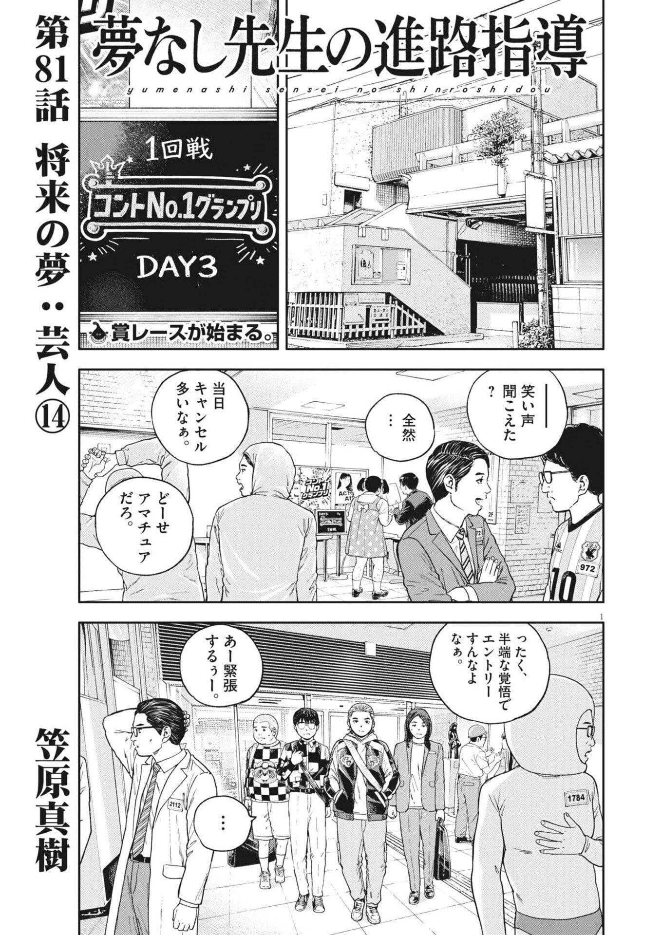 Read YUMENASHI-SENSEI NO SHINROSHIDOU Chapter 81 [High Quality / Full] - Page 1 - nicomanga.net