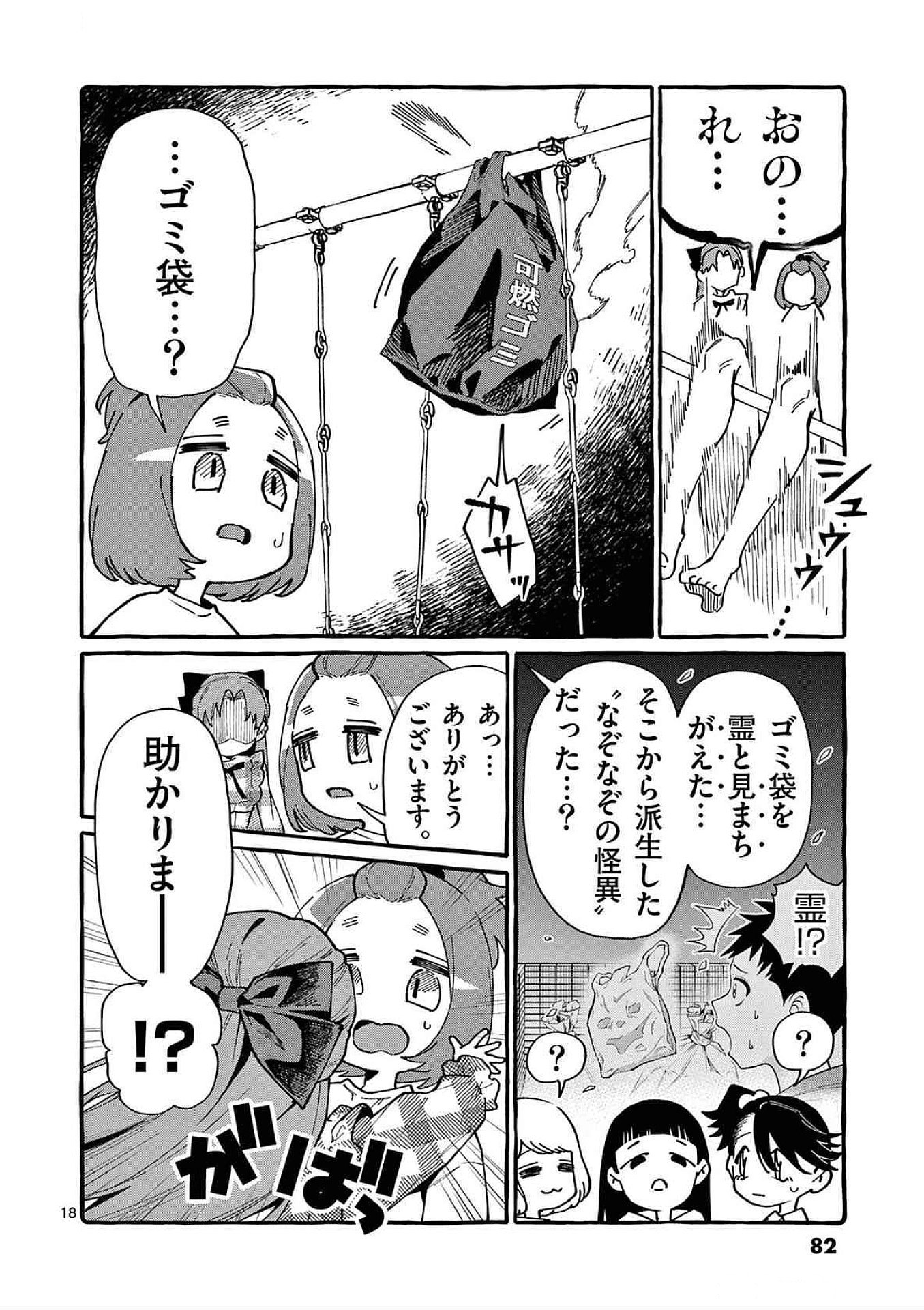 Read USHIRO NO SHOUMEN KAMUI-SAN Chapter 83 [High Quality / Full] - Page 18 - nicomanga.net