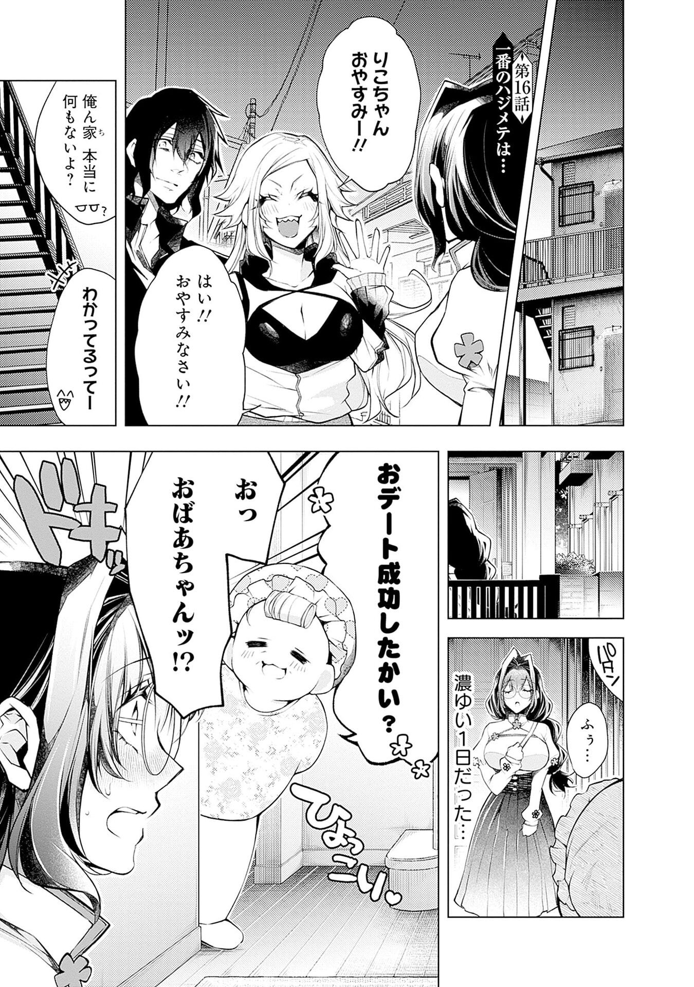 NEGAI AI: HAJIMETE DOUSHI NO HAJIRAI YUUGI Chapter 16 page 1 - nihonkuni.com