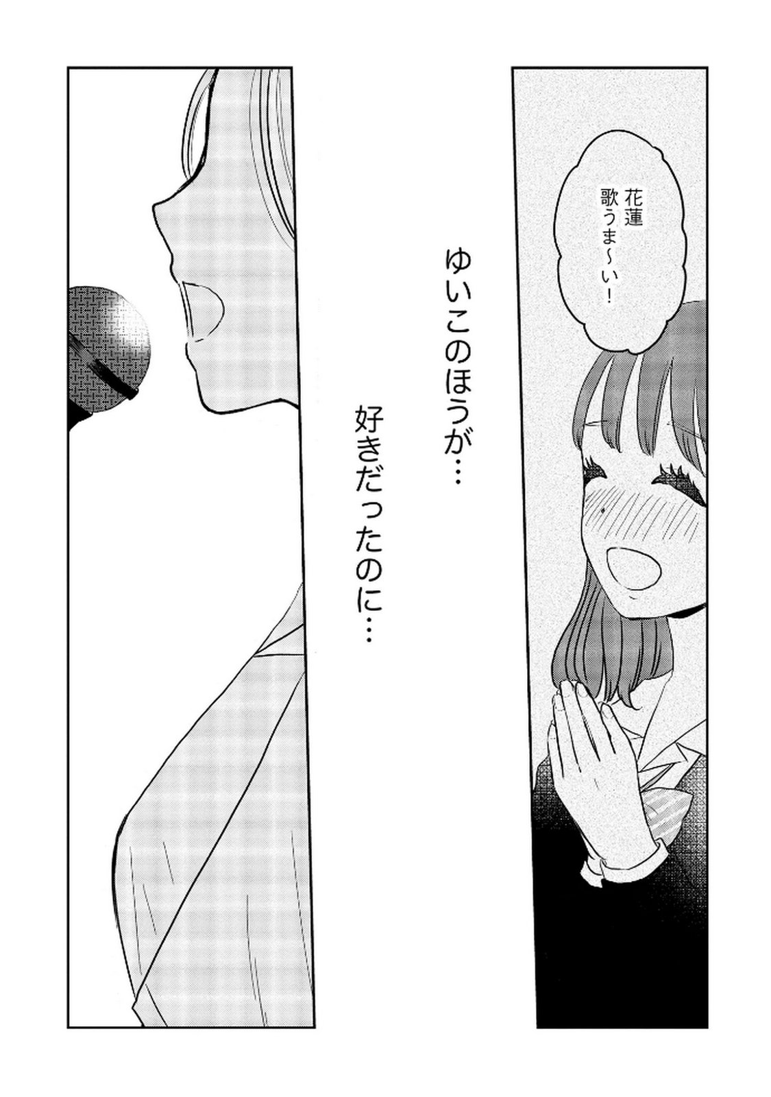 Read HOUSEKI WO KAU Chapter 9 [High Quality / Full] - Page 8 - dark.nicomanga.com