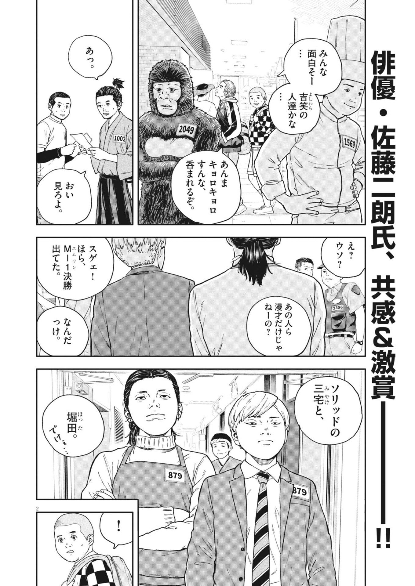 Read YUMENASHI-SENSEI NO SHINROSHIDOU Chapter 81 [High Quality / Full] - Page 2 - nicomanga.net