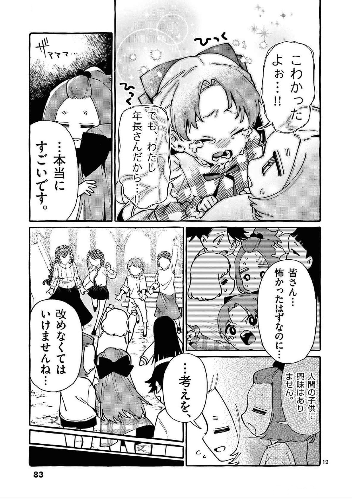Read USHIRO NO SHOUMEN KAMUI-SAN Chapter 83 [High Quality / Full] - Page 19 - nicomanga.net