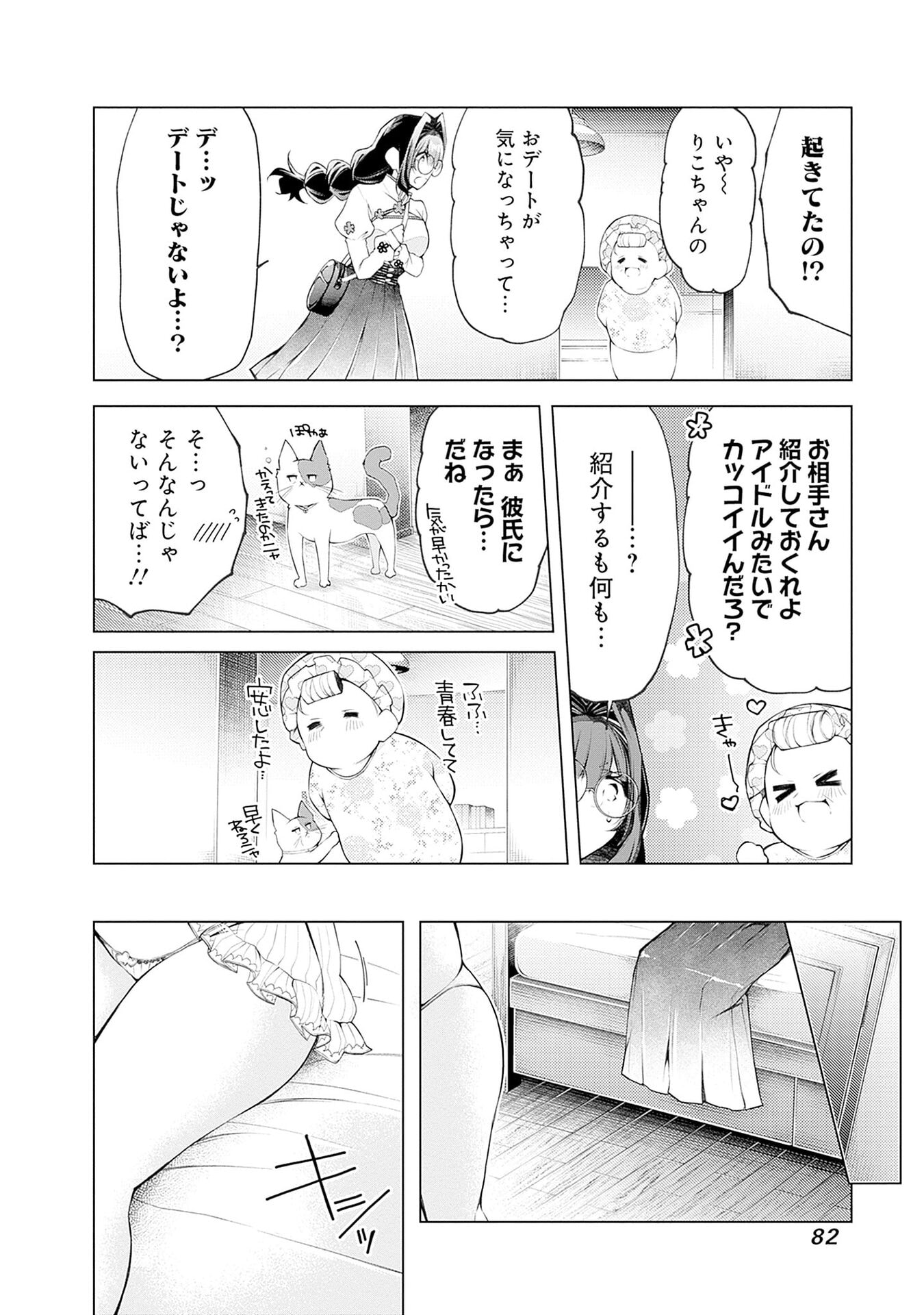 NEGAI AI: HAJIMETE DOUSHI NO HAJIRAI YUUGI Chapter 16 page 2 - nihonkuni.com