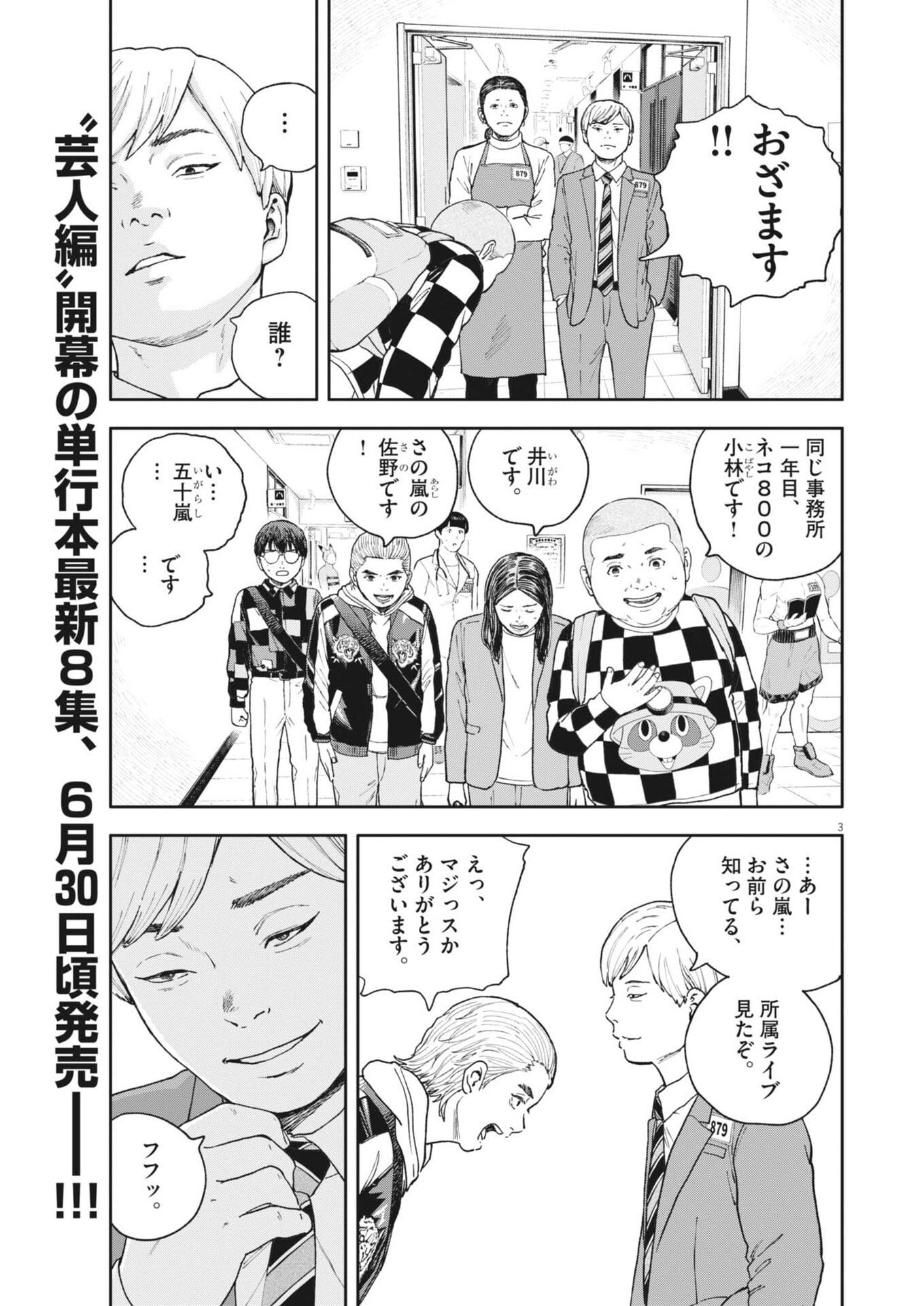 Read YUMENASHI-SENSEI NO SHINROSHIDOU Chapter 81 [High Quality / Full] - Page 3 - nicomanga.net