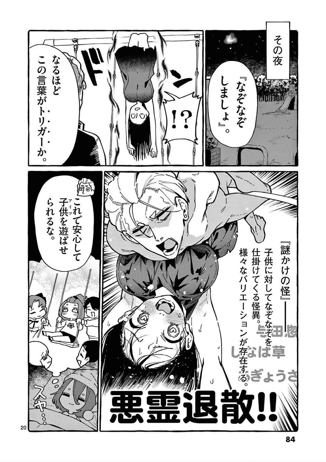 Read USHIRO NO SHOUMEN KAMUI-SAN Chapter 83 [High Quality / Full] - Page 20 - nicomanga.net