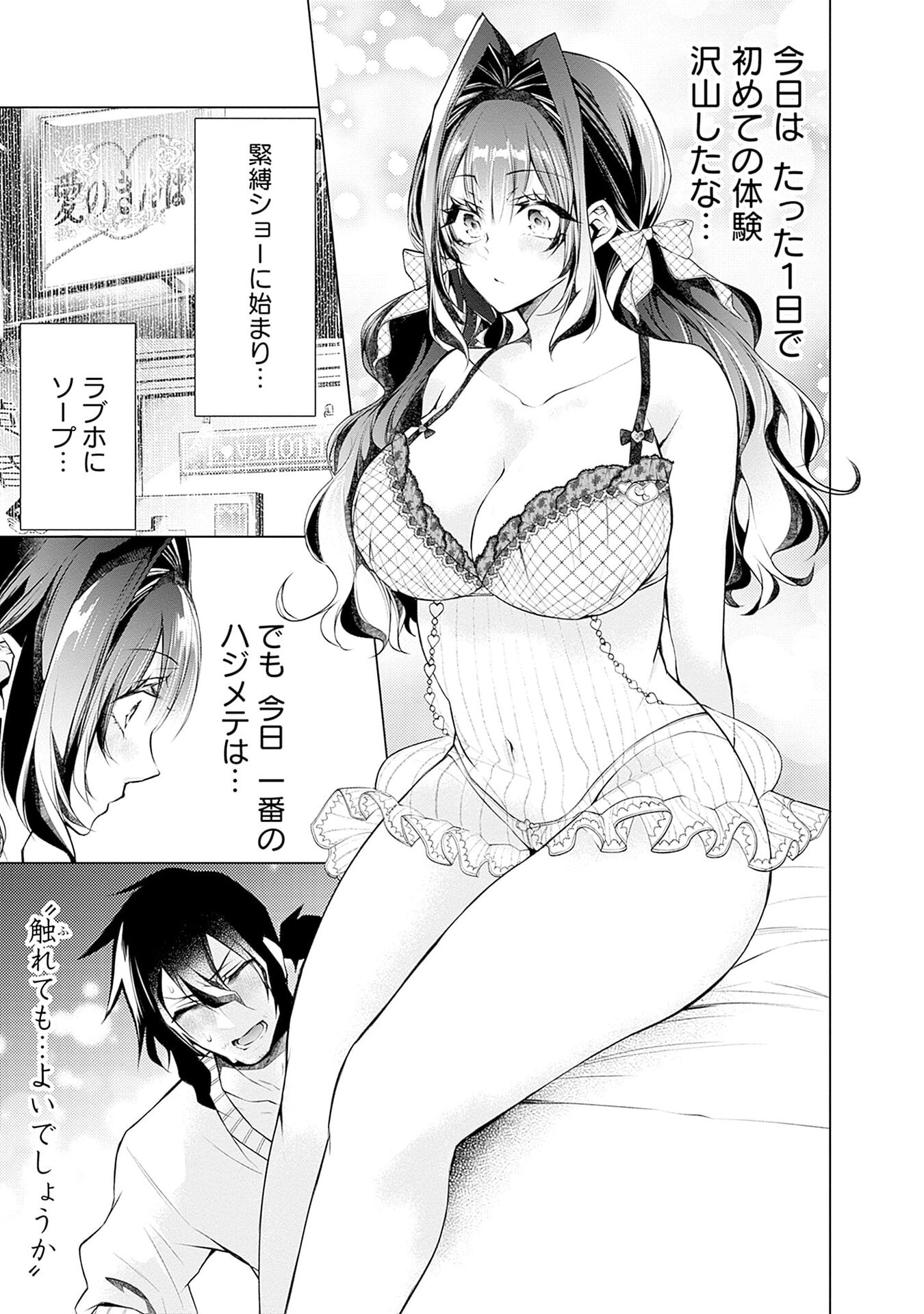 NEGAI AI: HAJIMETE DOUSHI NO HAJIRAI YUUGI Chapter 16 page 3 - nihonkuni.com