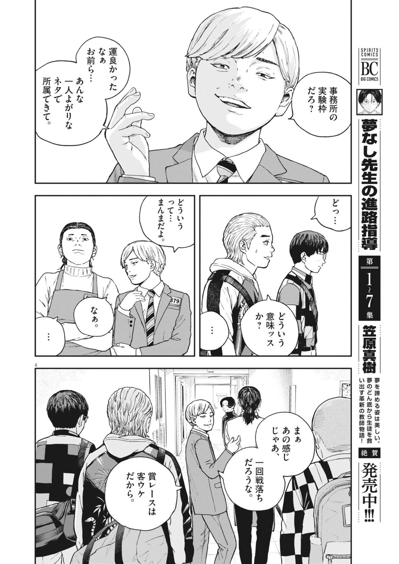 Read YUMENASHI-SENSEI NO SHINROSHIDOU Chapter 81 [High Quality / Full] - Page 4 - nicomanga.net