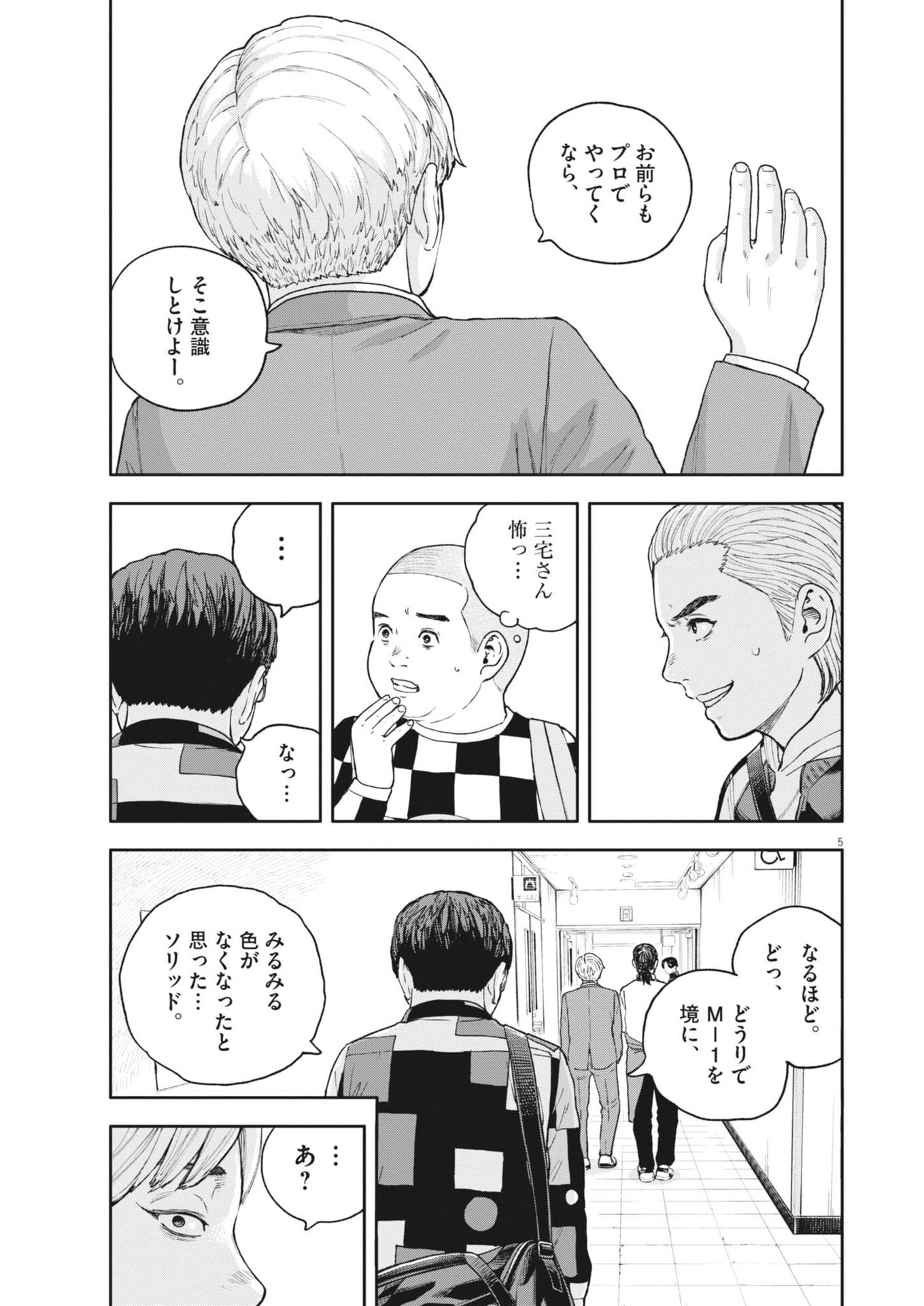 Read YUMENASHI-SENSEI NO SHINROSHIDOU Chapter 81 [High Quality / Full] - Page 5 - nicomanga.net