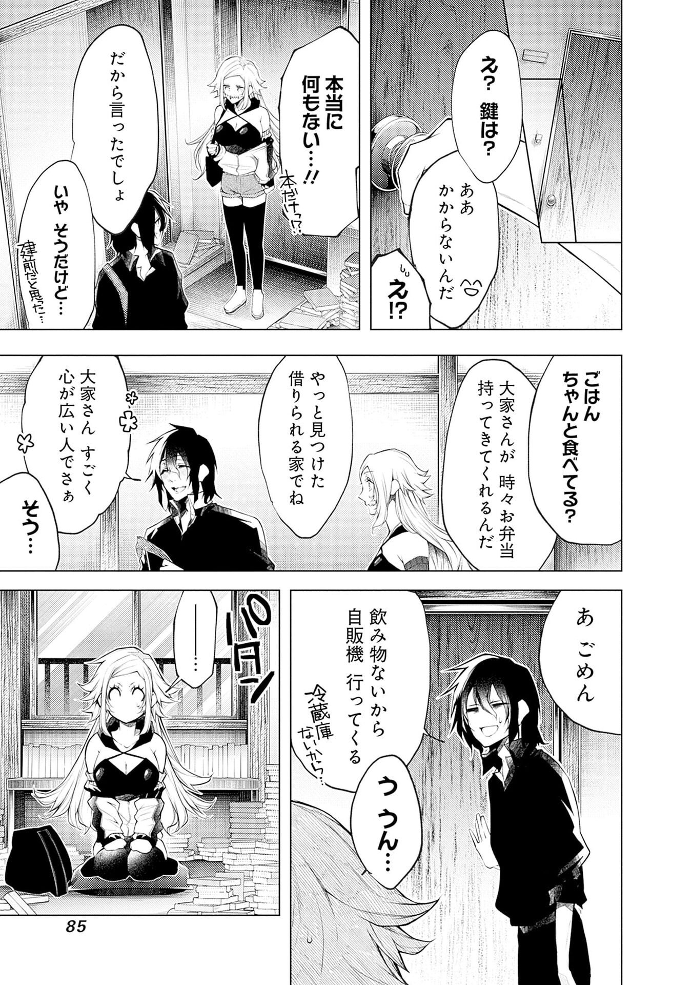 NEGAI AI: HAJIMETE DOUSHI NO HAJIRAI YUUGI Chapter 16 page 5 - nihonkuni.com