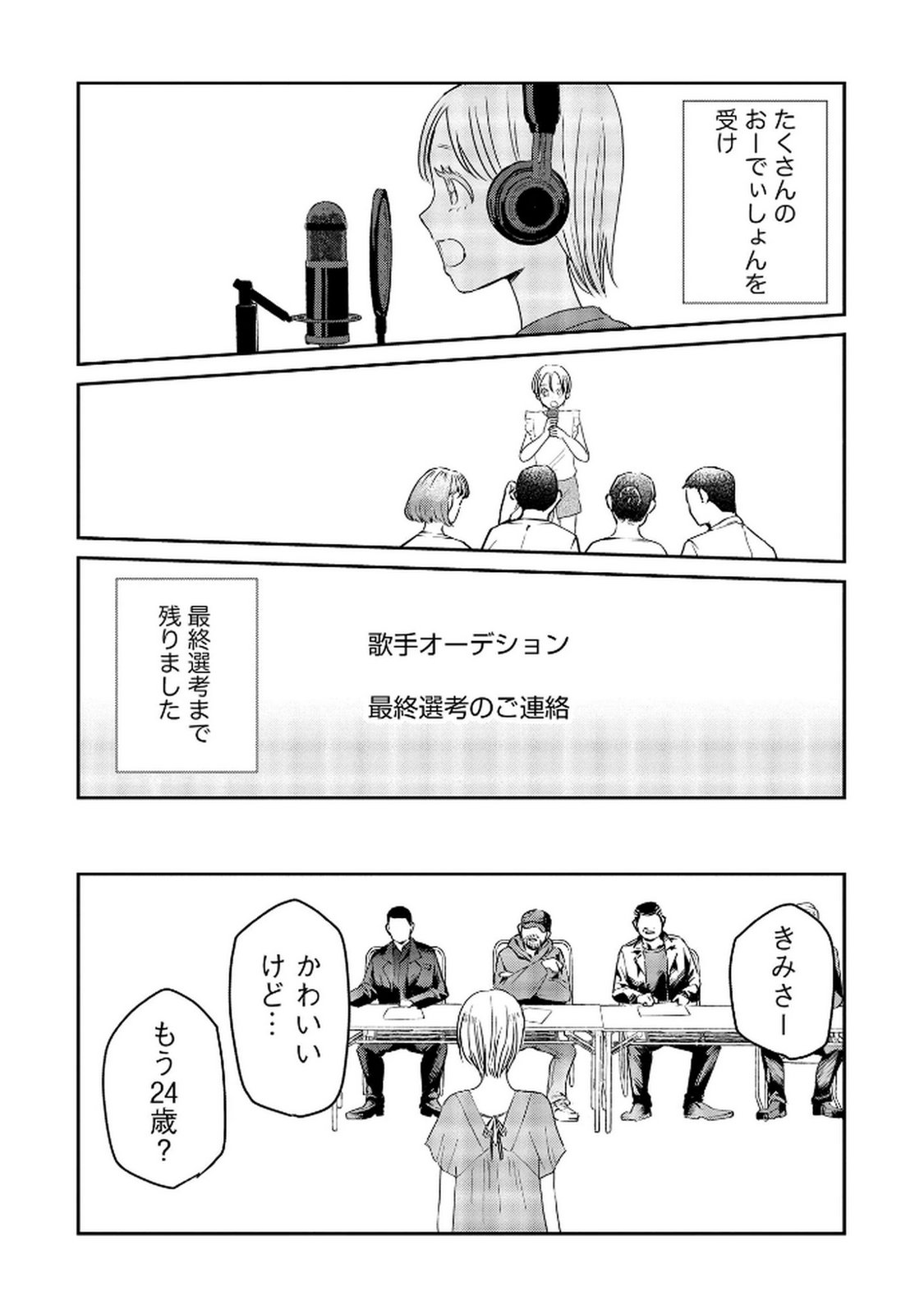Read HOUSEKI WO KAU Chapter 9 [High Quality / Full] - Page 12 - dark.nicomanga.com