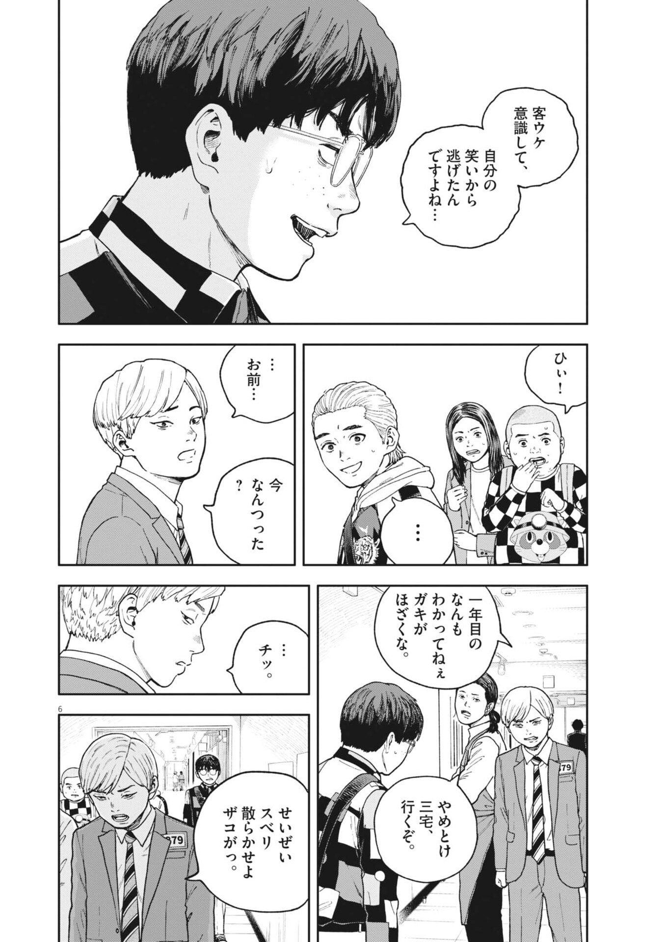 Read YUMENASHI-SENSEI NO SHINROSHIDOU Chapter 81 [High Quality / Full] - Page 6 - nicomanga.net