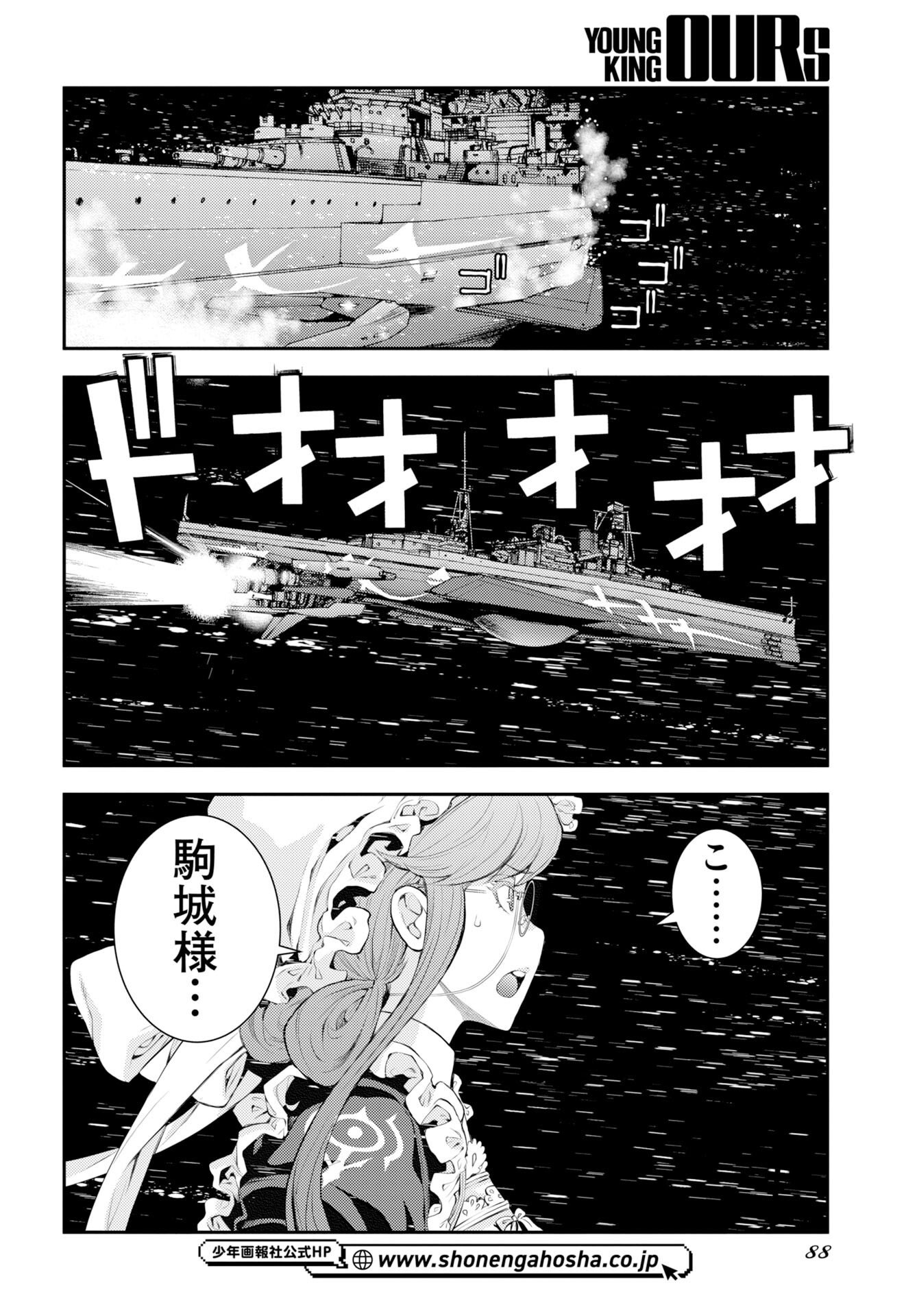 Read AOKI HAGANE NO ARPEGGIO Chapter 177 [High Quality / Full] - Page 18 - nicomanga.com