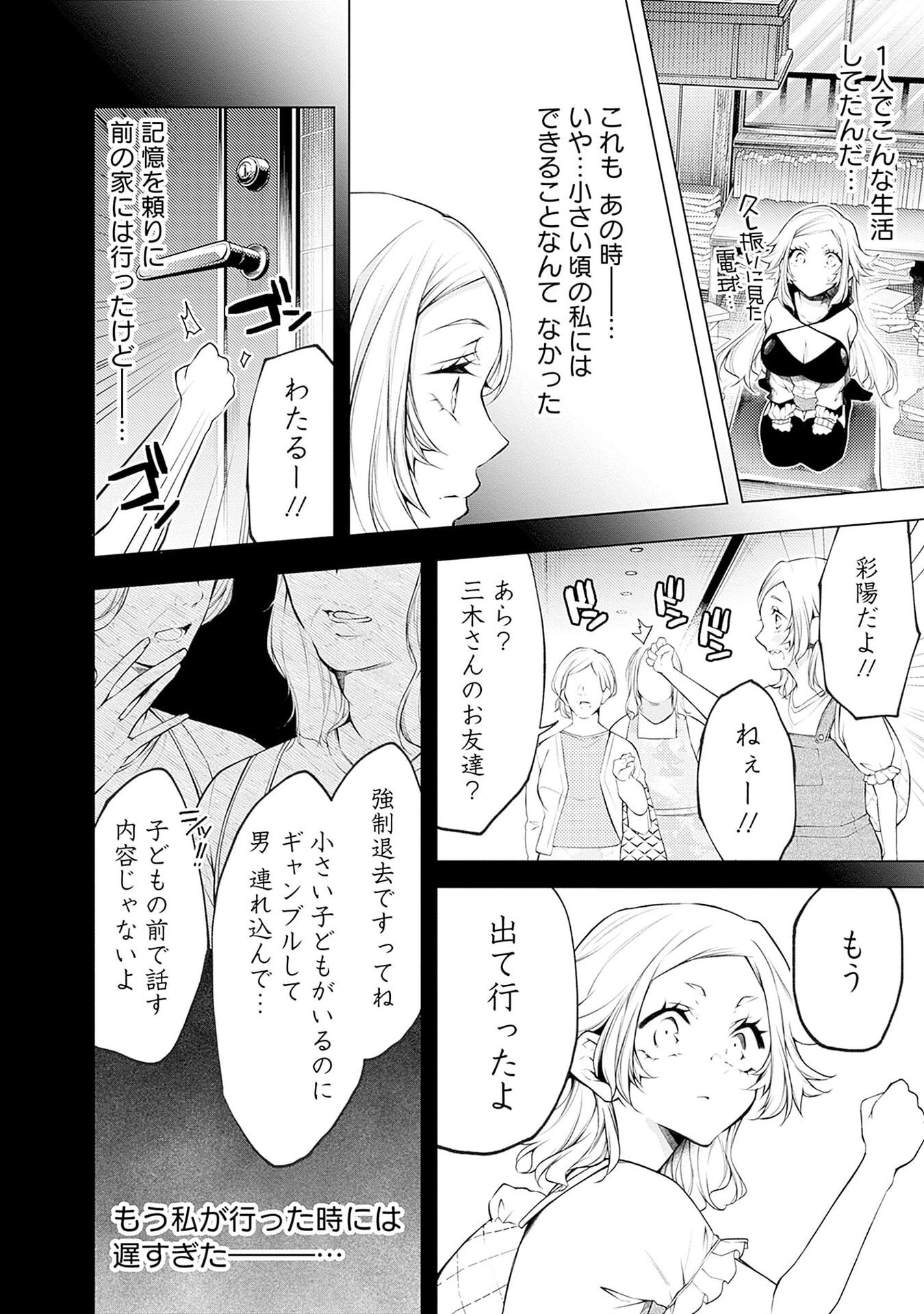 NEGAI AI: HAJIMETE DOUSHI NO HAJIRAI YUUGI Chapter 16 page 6 - nihonkuni.com