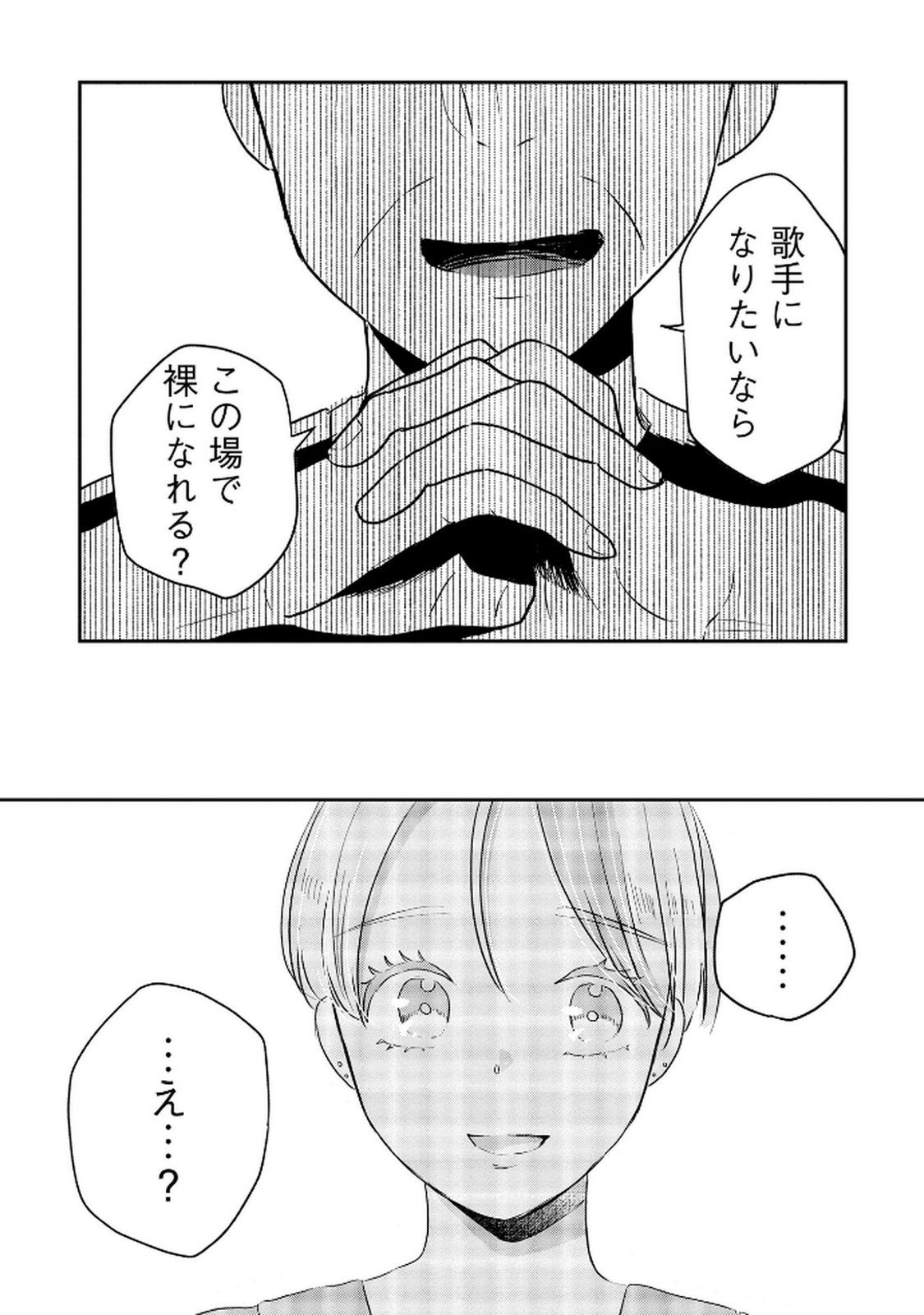 Read HOUSEKI WO KAU Chapter 9 [High Quality / Full] - Page 13 - dark.nicomanga.com
