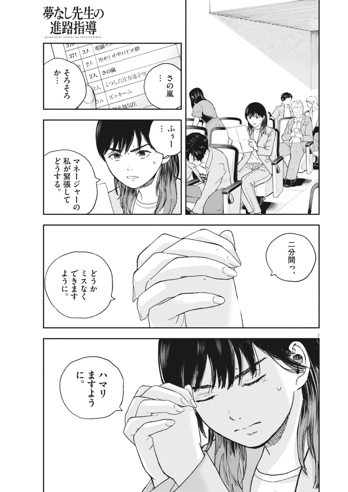 Read YUMENASHI-SENSEI NO SHINROSHIDOU Chapter 81 [High Quality / Full] - Page 7 - nicomanga.net