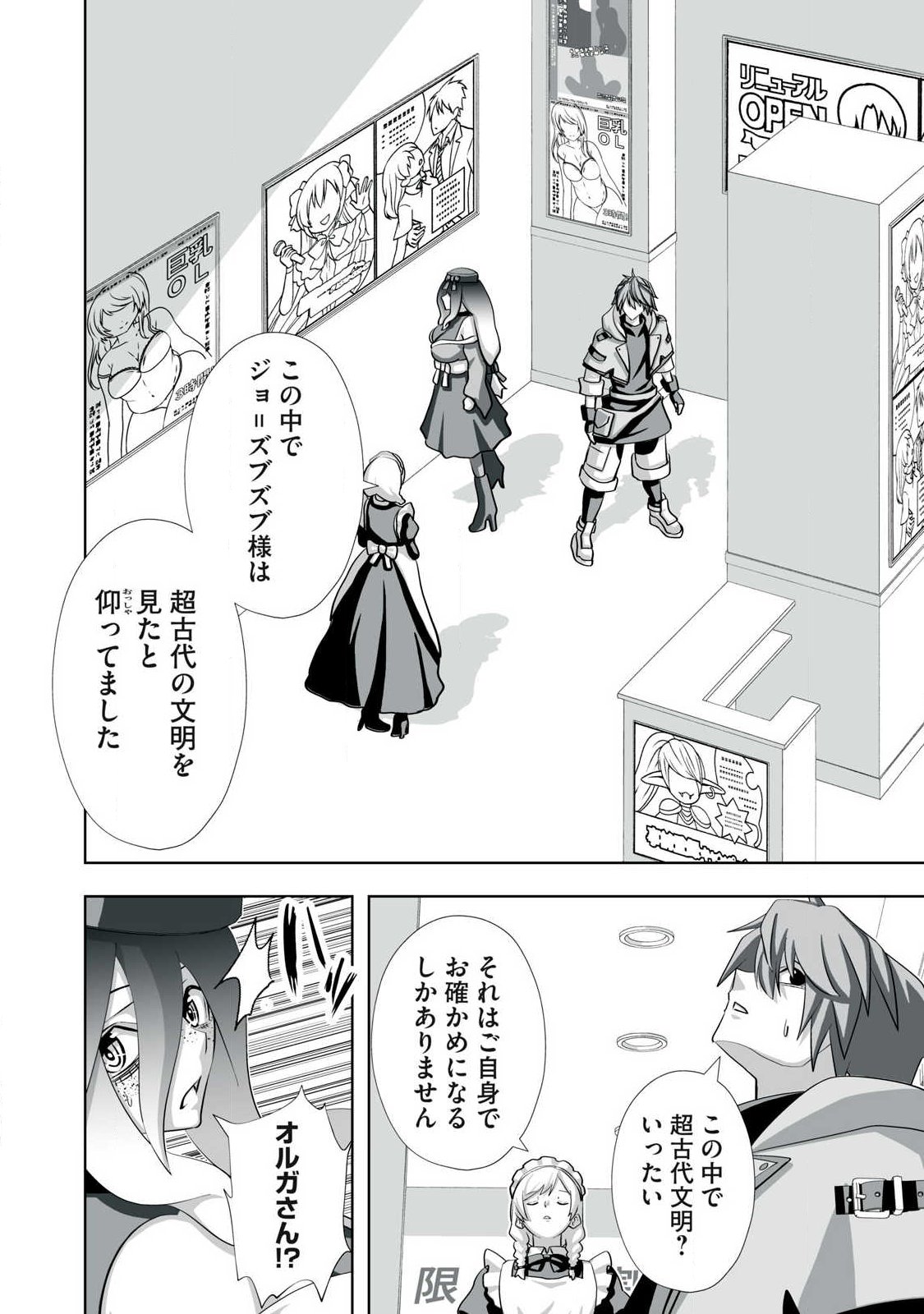 TSUIHOU SARETA RENKINJUTSUSHI, ADULT TOYS DE SEKAI WO SUKUU ～ DONNA MONSTER DEMO ZETTAI NI IKASERU OTOKO ～ Chapter 81 - Page 8
