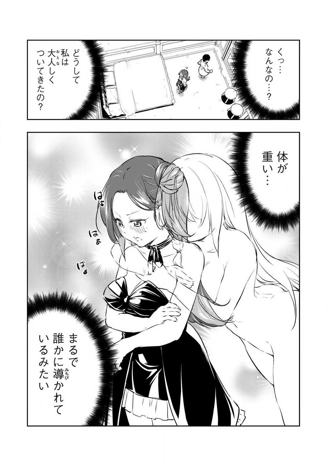 ORE NO YUBISAKI DE NURERU SEKAI Chapter 57 - Page 8