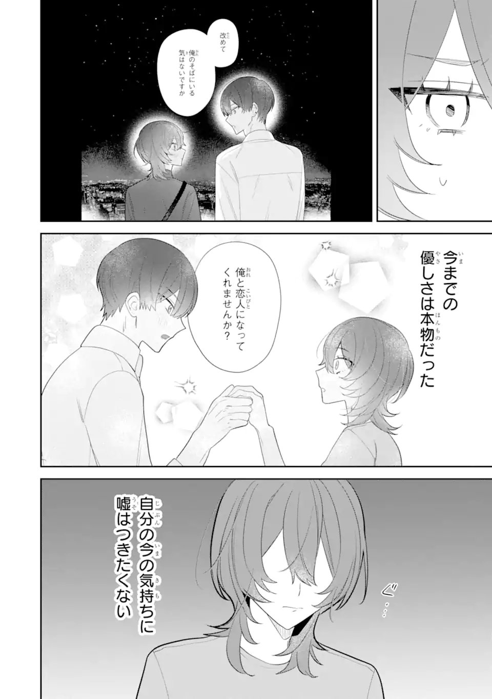 DATE OR KILL ~HIMITSU NO MATCHING~ Chapter 13.1 - Page 8
