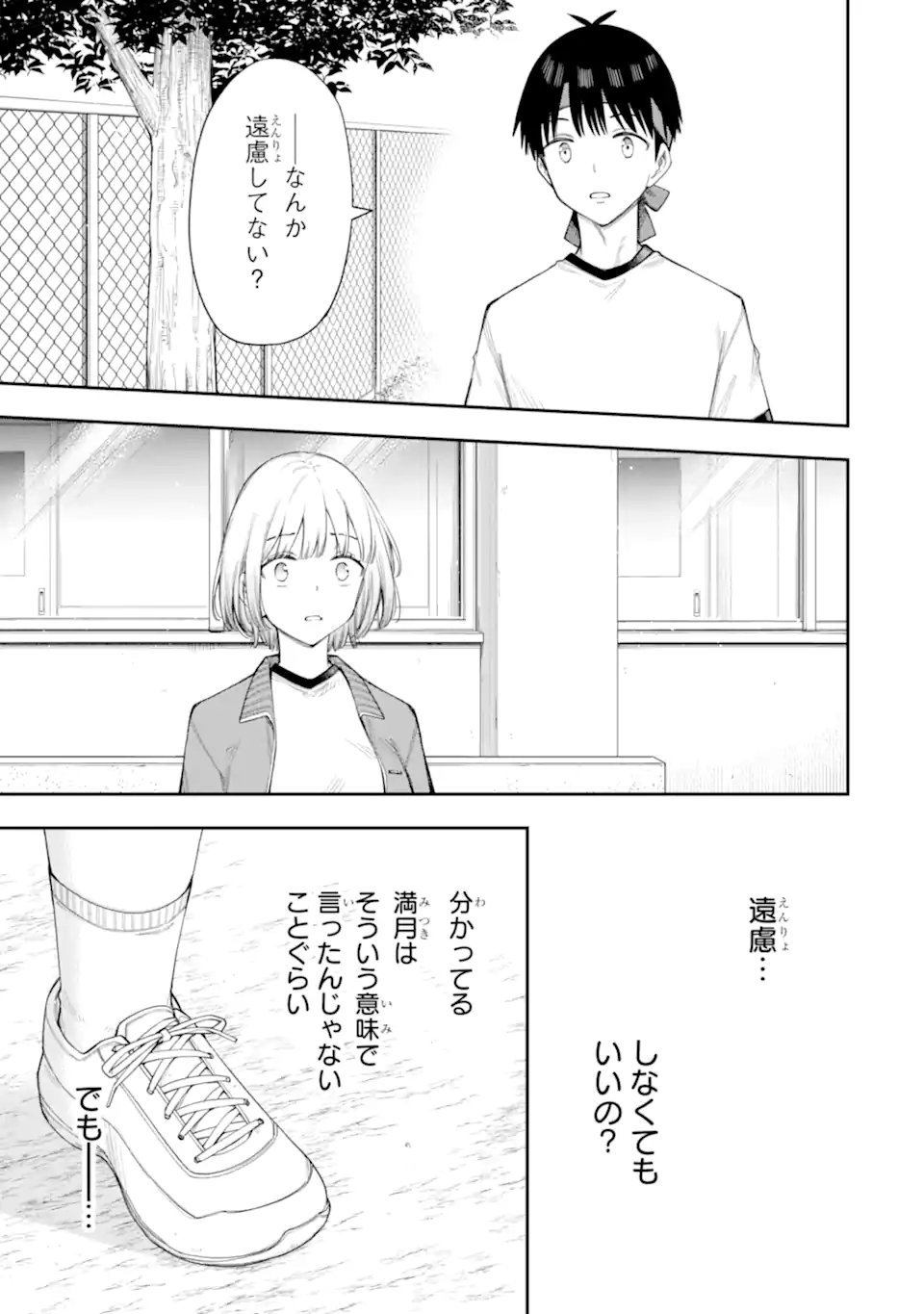 RENAI NO JUGYOU Chapter 17.2 - Page 8