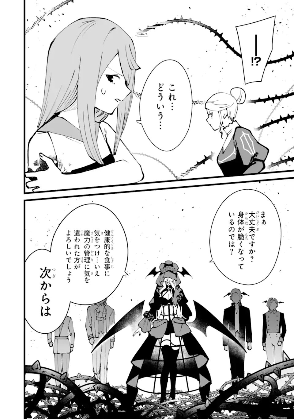 NANKOUFURAKU NO MAOUJOU E YOUKOSO - DEBUFF WA FUYOU TO YUUSHA PARTY O OIDASARETA KURO MADOUSHI, MAOUGUN NO SAIKOU KANBU NI MUKAERARERU Chapter 60.3 - Page 8