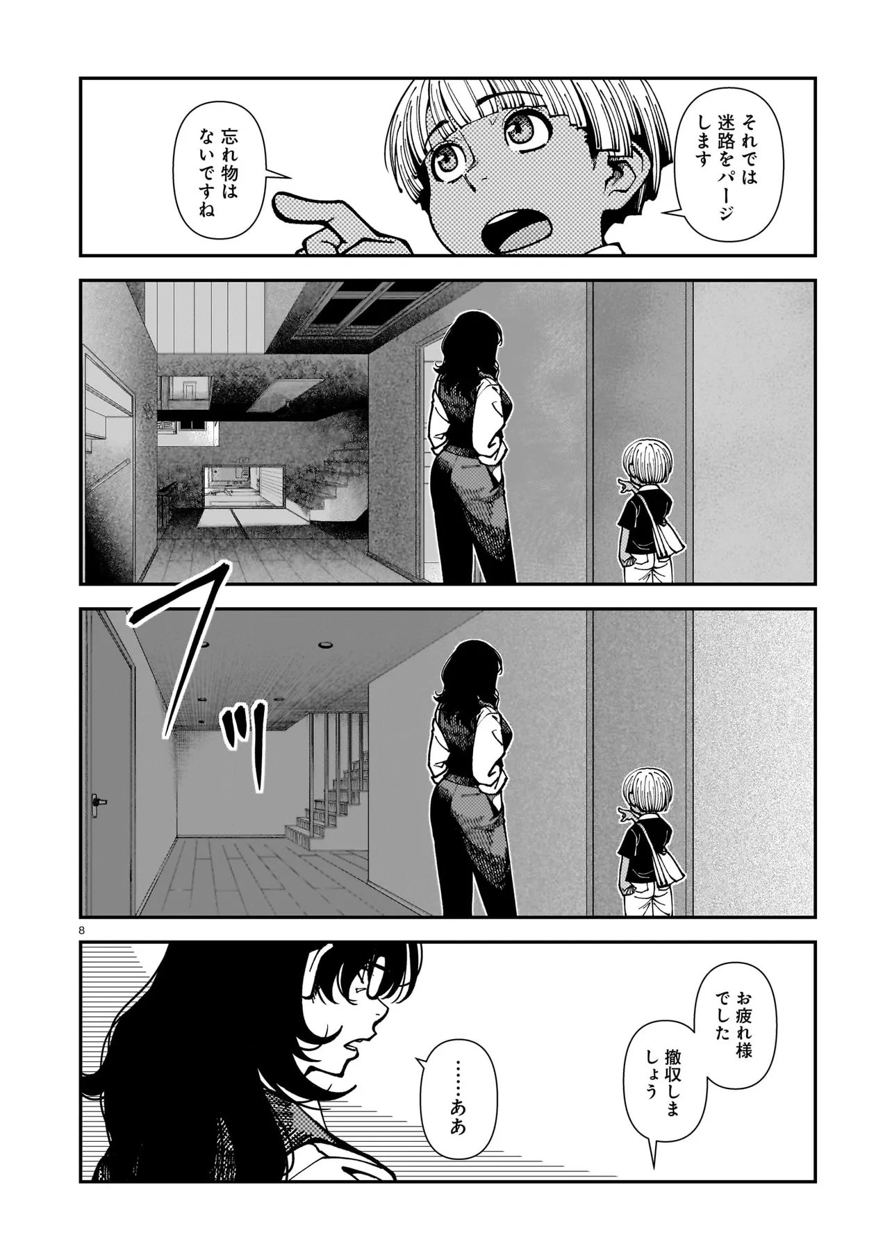 Read SATOU EIKO (32) WA HERO NI NARETA NO KA Chapter 5 [High Quality / Full] - Page 8 - nicomanga.net