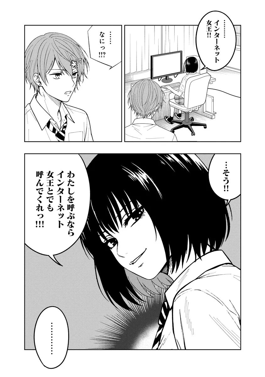 FUKINSHIN DENNOU UNDERGROUND Chapter 13 - Page 8
