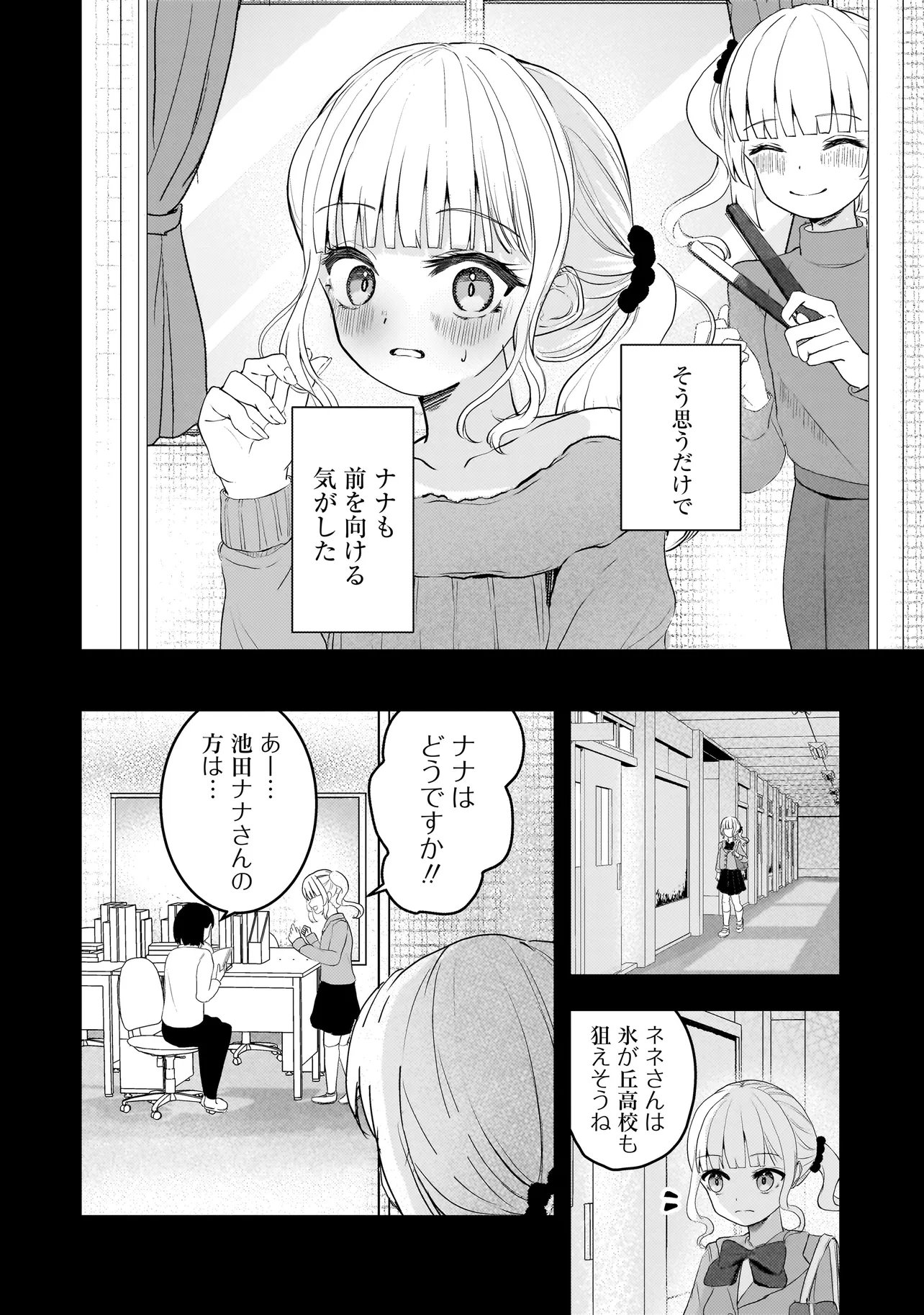 Read DATENSHI SOPRANO-CHAN NO FUKUSHUU Chapter 19.1 [High Quality / Full] - Page 8 - nicomanga.net