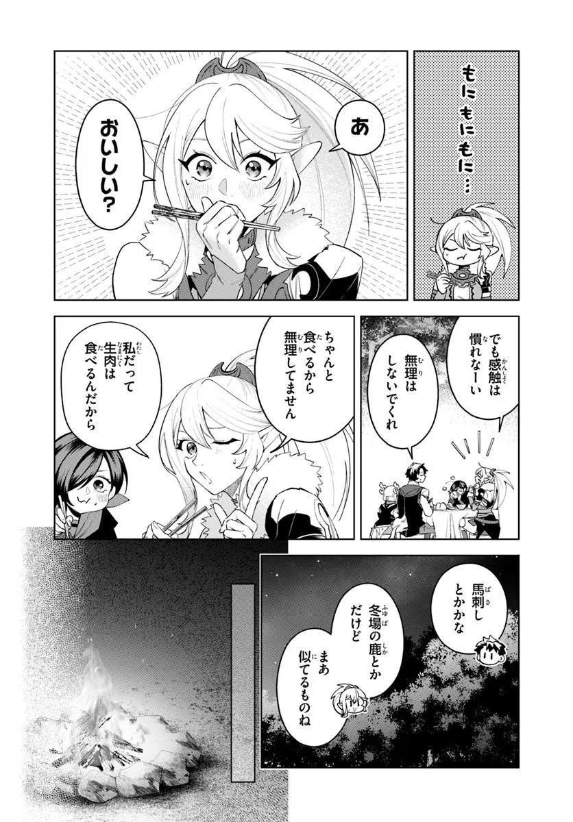 ISEKAI NO SUMIKKO DE KAITEKI MONOZUKURI SEIKATSU - MEGAMI-SAMA NO KURETA KOUBOU WA CHOTTO YARISUGI SEINOU DATTA Chapter 27.1 - Page 7