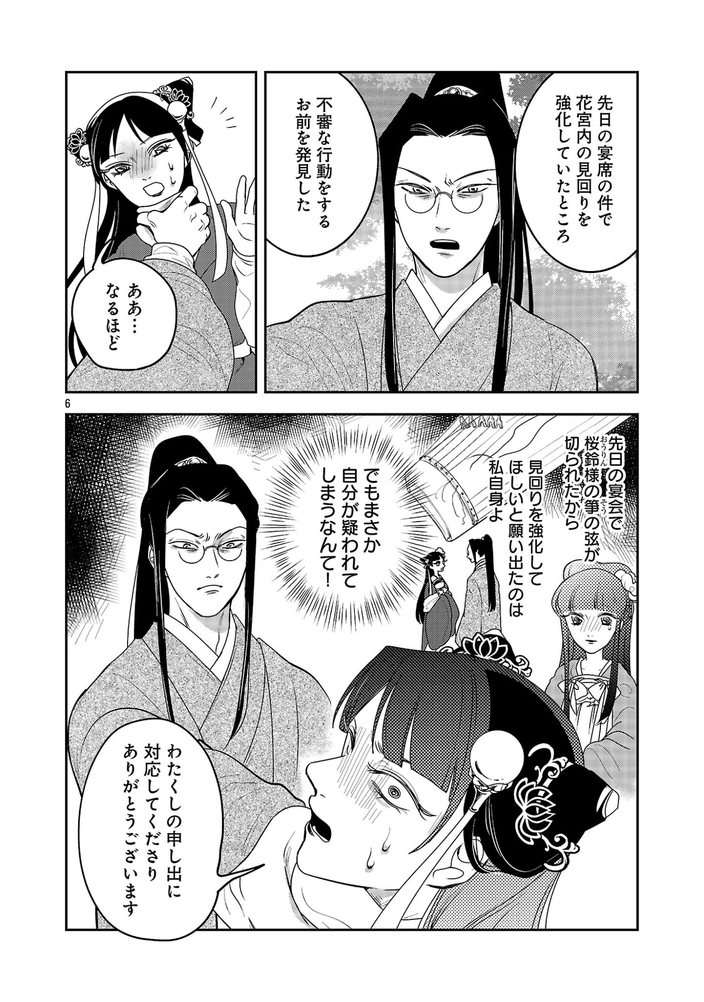 KOUWA KOKKA MIYADEN: AKUYAKU-HIME NI TENSEI SHITA YOU DESU GA, OSHI KATSU NI ISOGASHII NO DE OYAKU GOMEN SASETEITA DAKIMASU Chapter 7 - Page 8