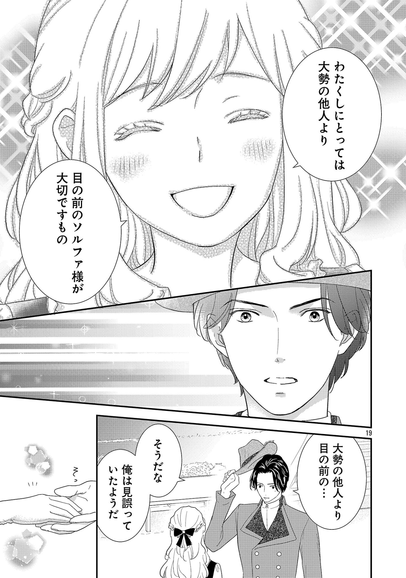 SONO HAKUSHAKU REIJOU, "KAEDAMA" NI TSUKI - KAEDAMA NO WATASHI (IMOUTO) GA KOUSHAKU NI DEKI AI SARERU NANTE ARIEMASEN Chapter 7.2 - Page 8