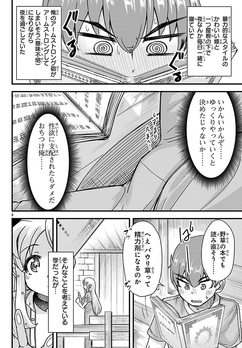 MEGAMI TO KEKKON SHITE ISEKAI SHINKON SEIKATSU Chapter 7 - Page 8
