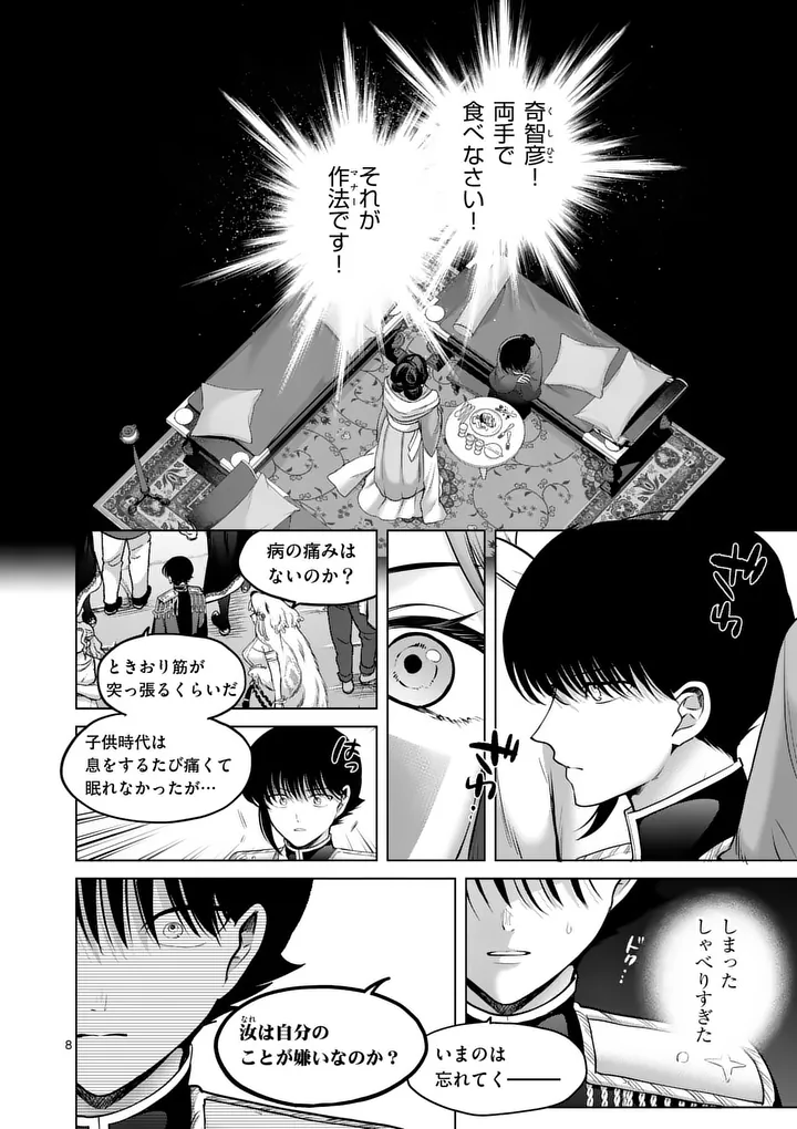 Read KAKUTE MUHON NO FUYU WA SARI - RAW Chapter 12 [High Quality / Full] - Page 8 - nicomanga.net