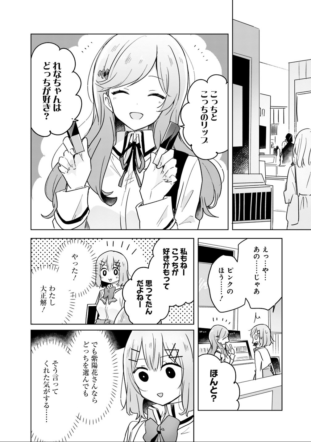 Read WATASHI GA KOIBITO NI NARERU WAKE NAI JAN, MURI MURI! (※MURI JA NAKATTA!?) Chapter 11 [High Quality / Full] - Page 8 - nicomanga.net