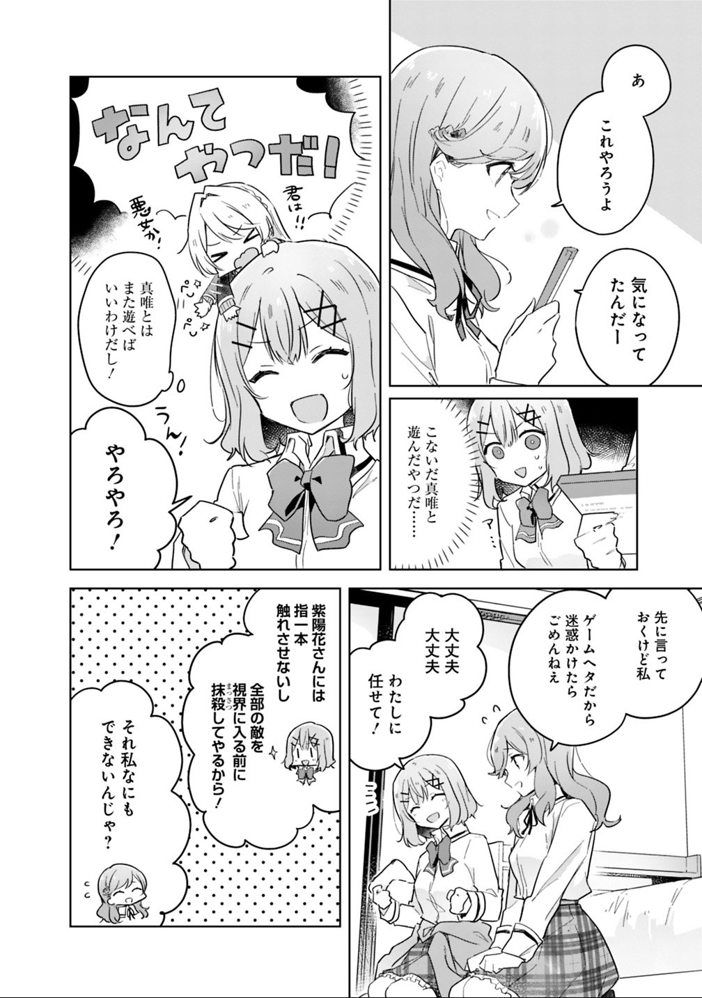 Read WATASHI GA KOIBITO NI NARERU WAKE NAI JAN, MURI MURI! (※MURI JA NAKATTA!?) Chapter 13 [High Quality / Full] - Page 8 - nicomanga.net