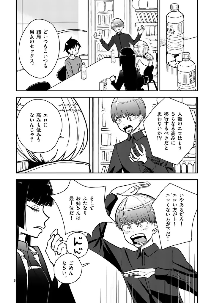 Read SONO HONOO NO NA WA SEIHEKI Chapter 10 [High Quality / Full] - Page 8 - nicomanga.net