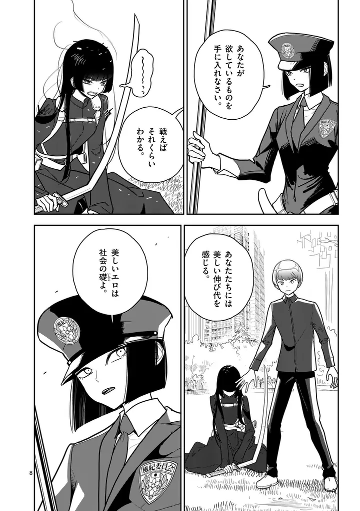 Read SONO HONOO NO NA WA SEIHEKI Chapter 13 [High Quality / Full] - Page 8 - nicomanga.net