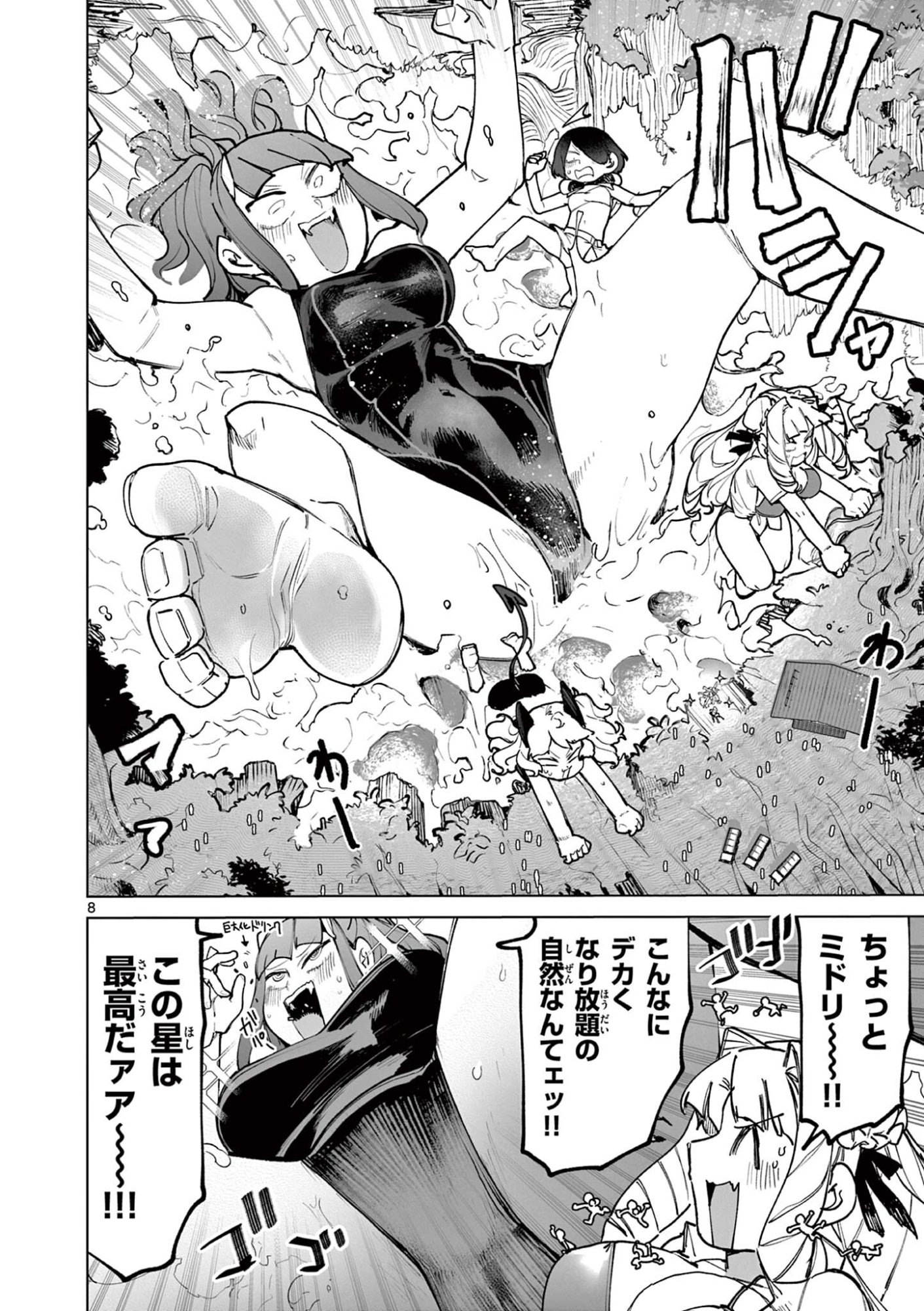 Read GIANT OJOUSAMA Chapter 161.5 [High Quality / Full] - Page 8 - dark.nicomanga.com