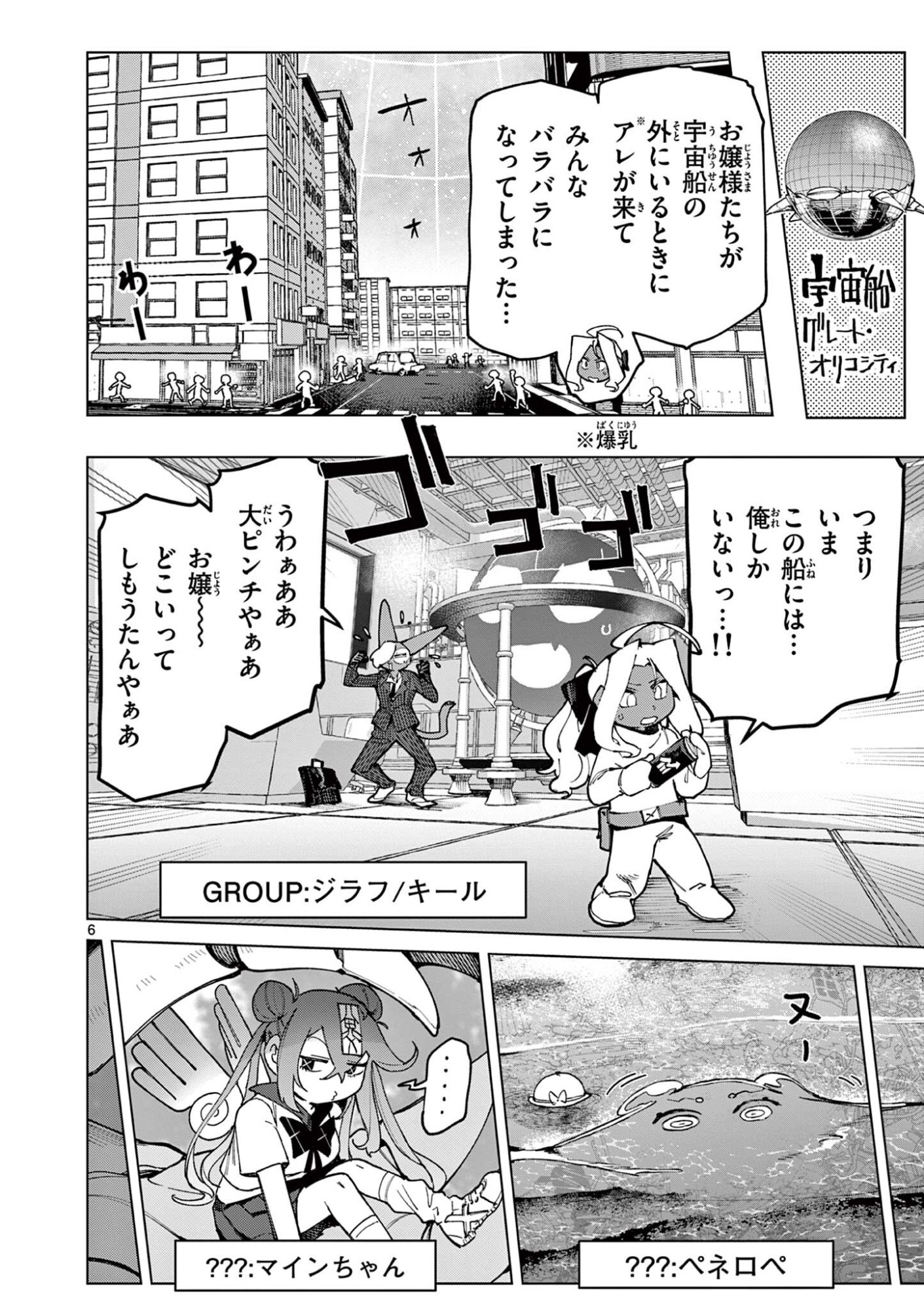 Read GIANT OJOUSAMA Chapter 165 [High Quality / Full] - Page 8 - nicomanga.com