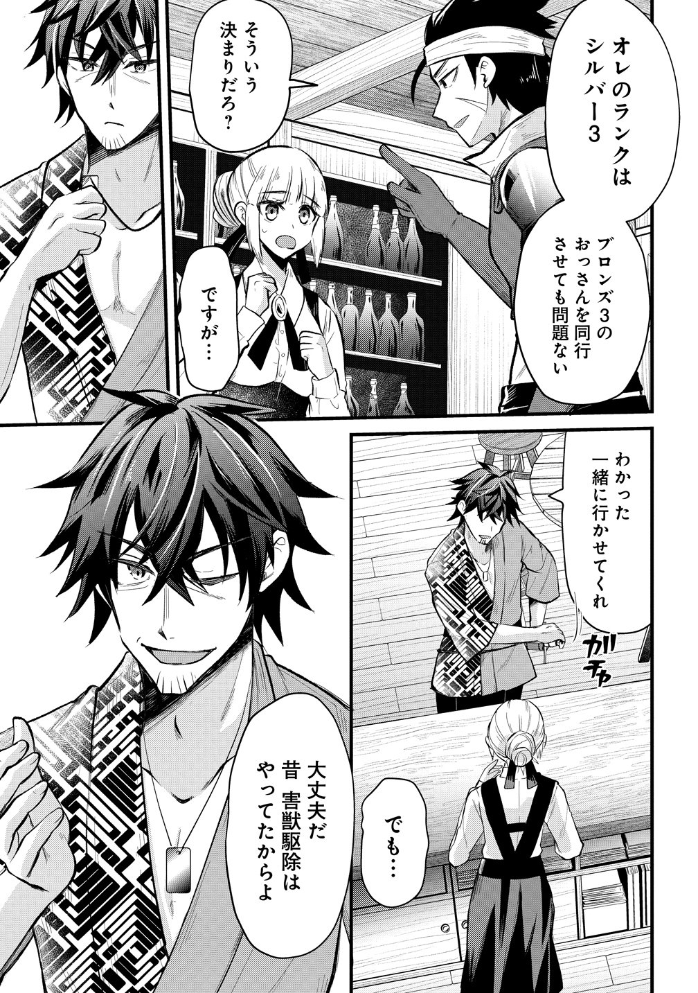 MOTO YUUSHA NO OSSAN, MOU ICHIDO SEKAI WO SUKUU Chapter 1 - Page 8