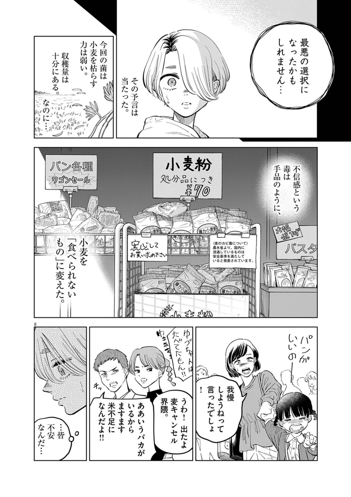 SHOKUBUTSU BYOURIGAKU WA ASHITA NO KIMI O NEGAU Chapter 41 page 8 - nihonkuni.com
