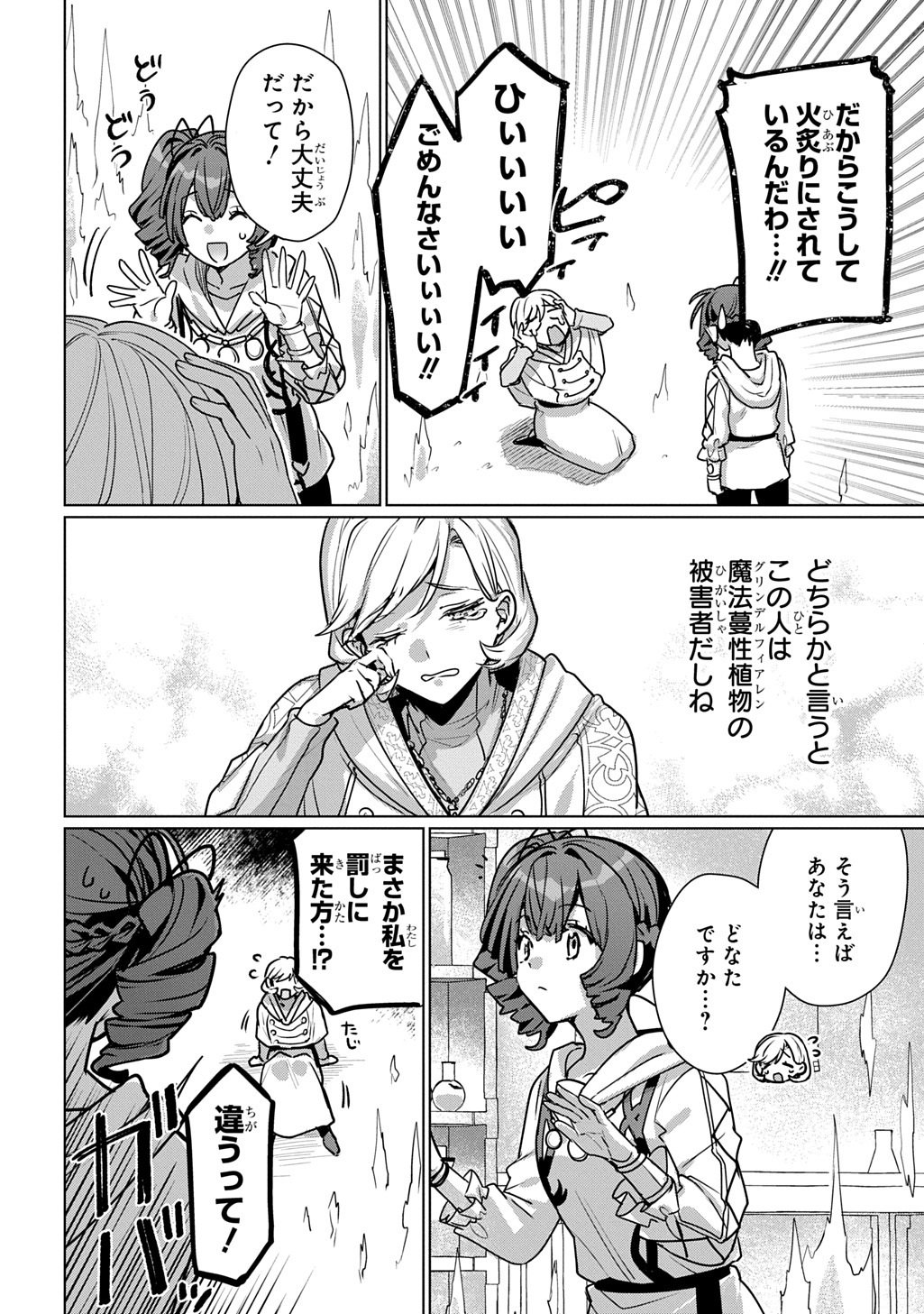 Read MAJUTSU NO TSUE - RAW Chapter 7 [High Quality / Full] - Page 8 - nicomanga.net